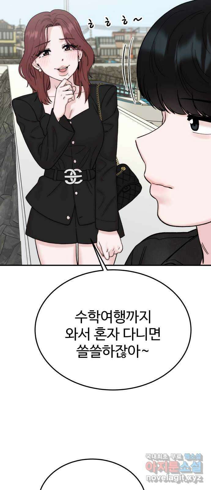 내남친 킹카만들기 75화: 수학여행(3) 21