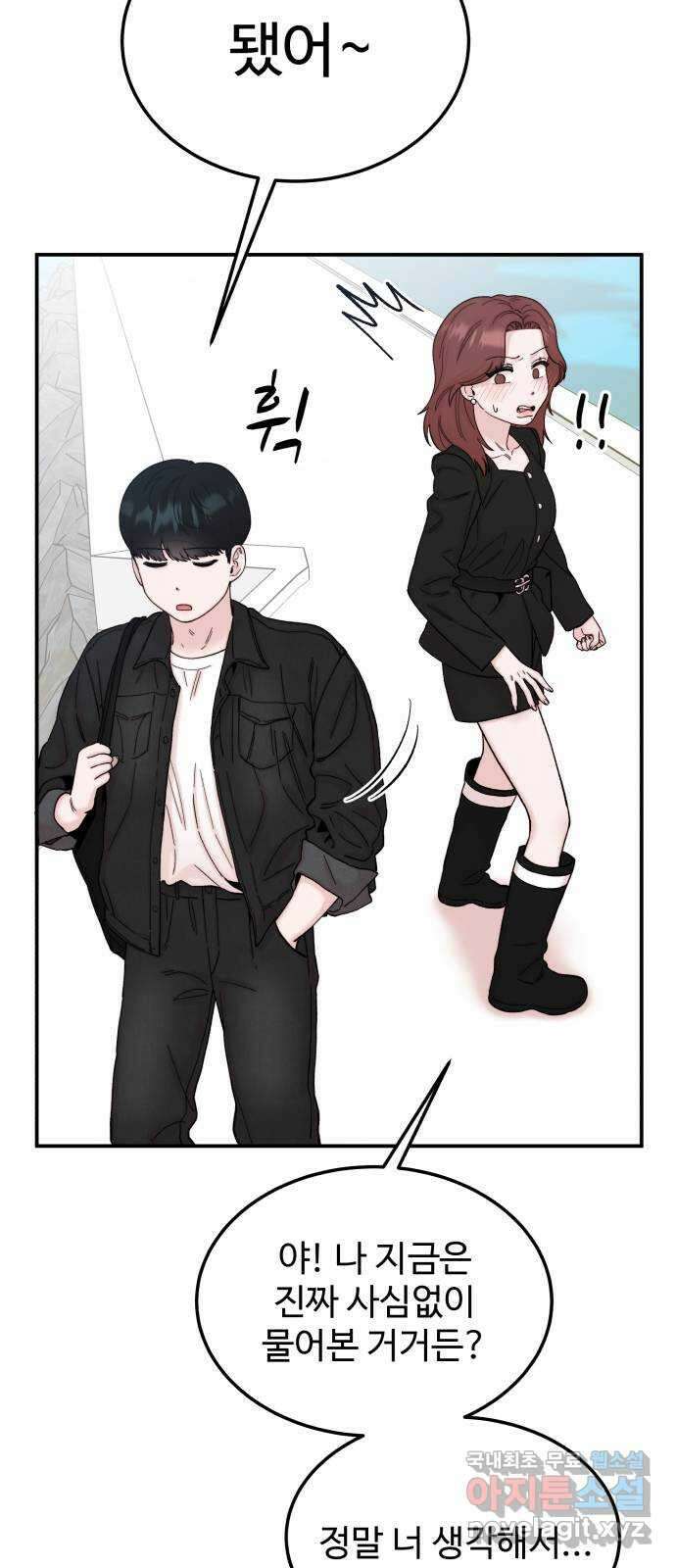 내남친 킹카만들기 75화: 수학여행(3) 22