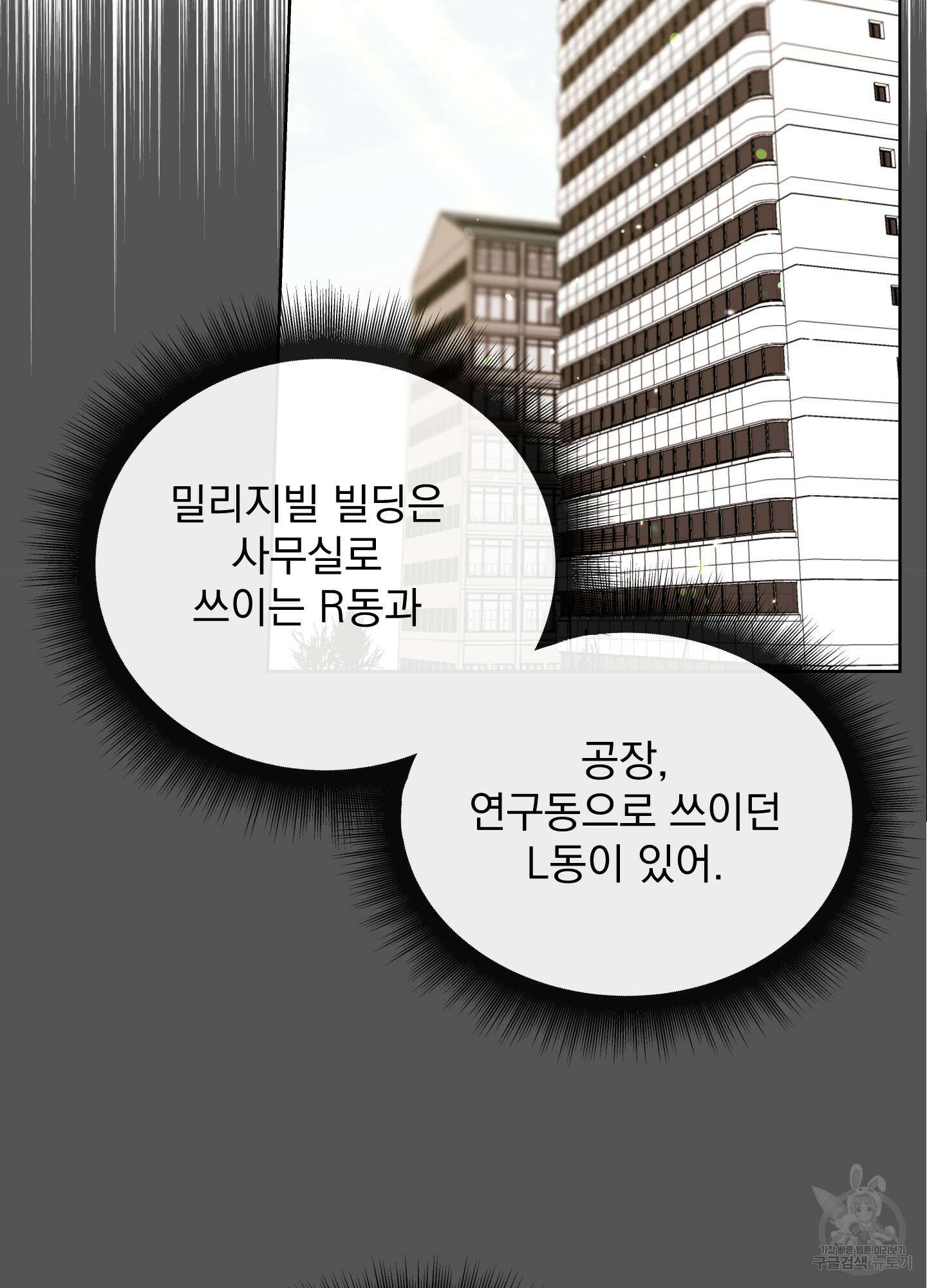 레드 캔디 89화 8