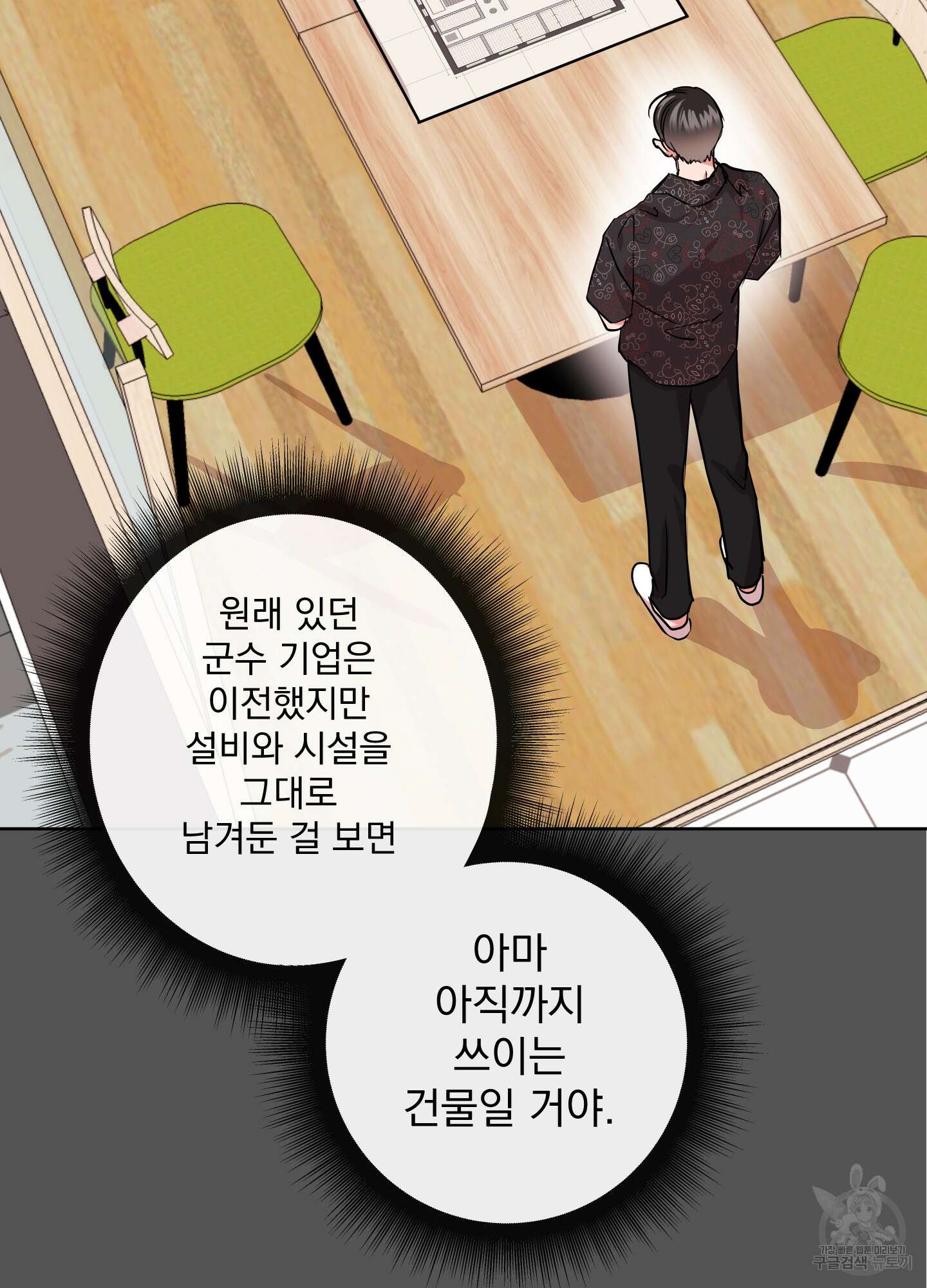 레드 캔디 89화 10