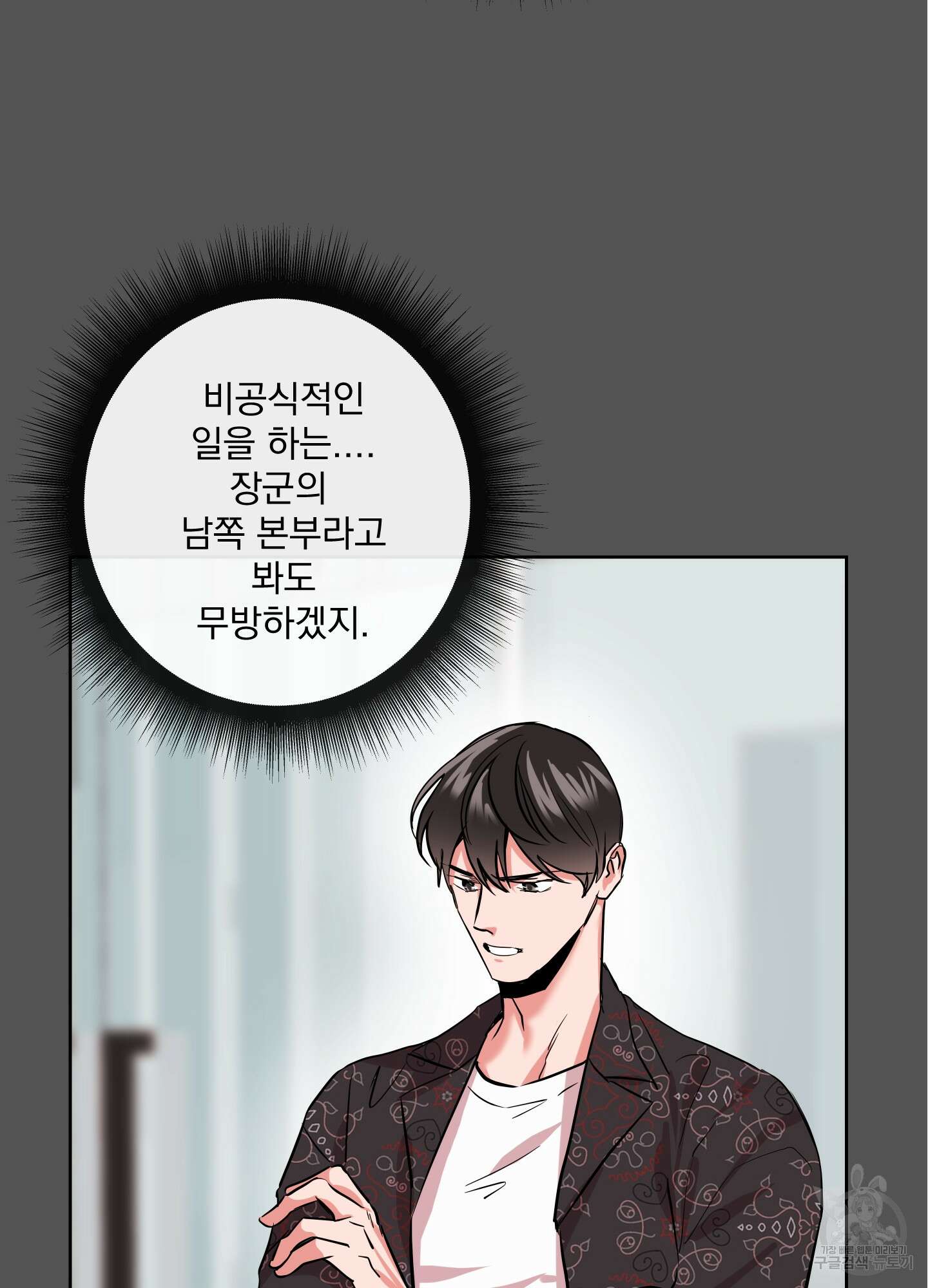 레드 캔디 89화 11