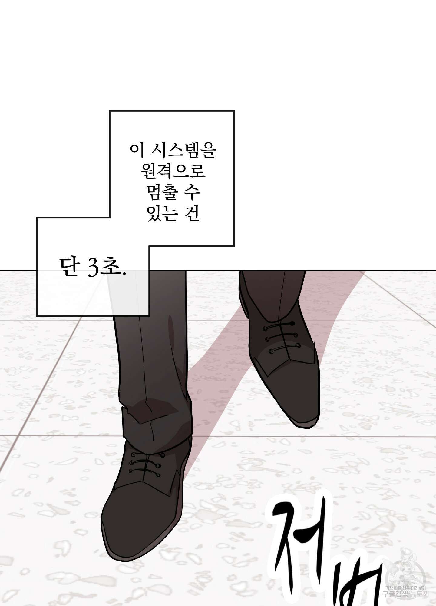레드 캔디 89화 21