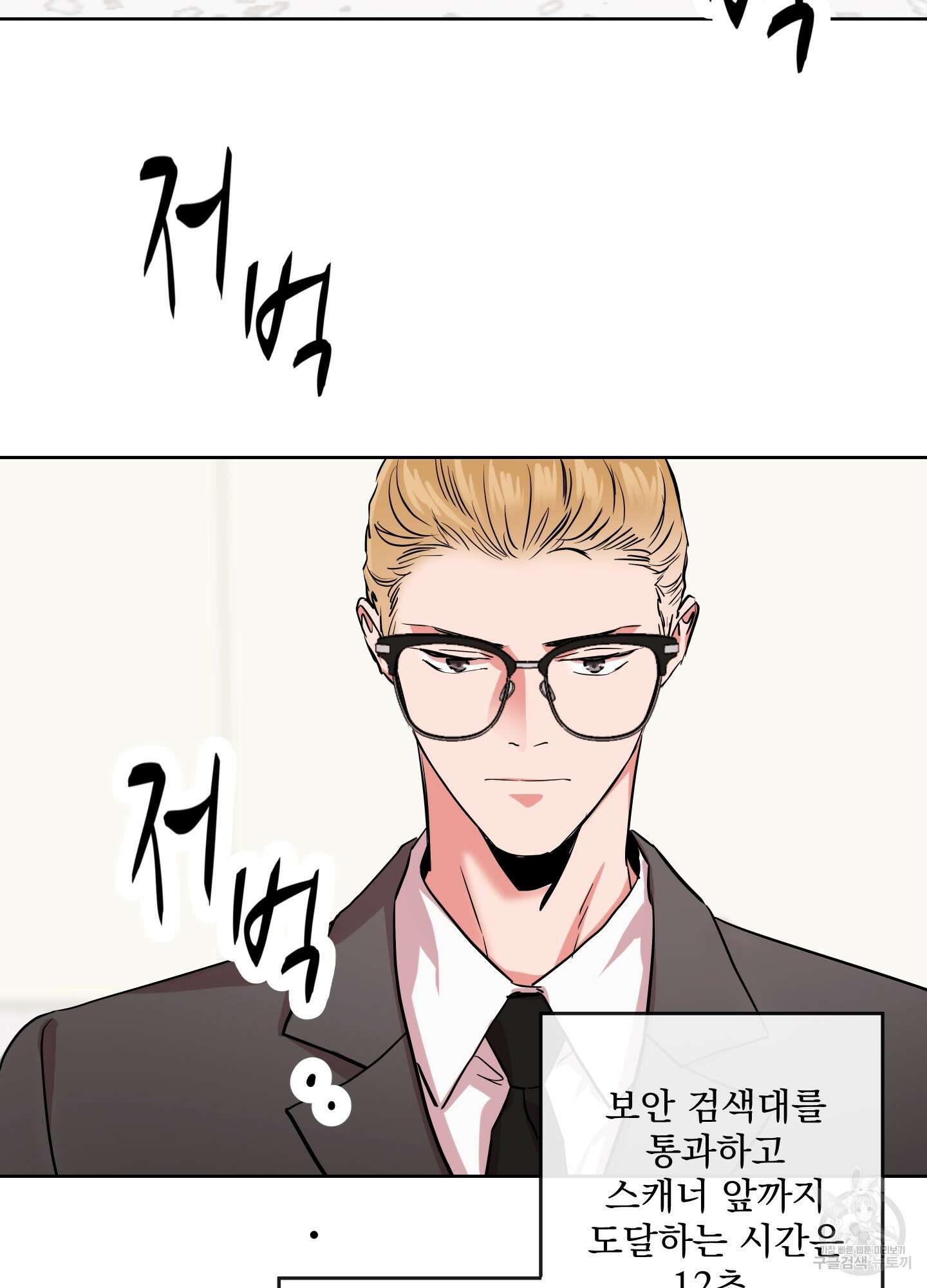 레드 캔디 89화 22