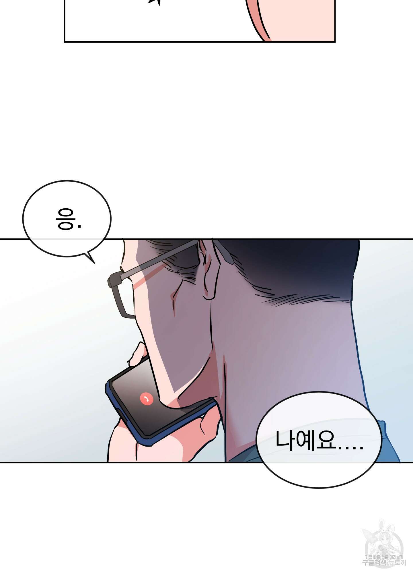 레드 캔디 95화(최종화) 8