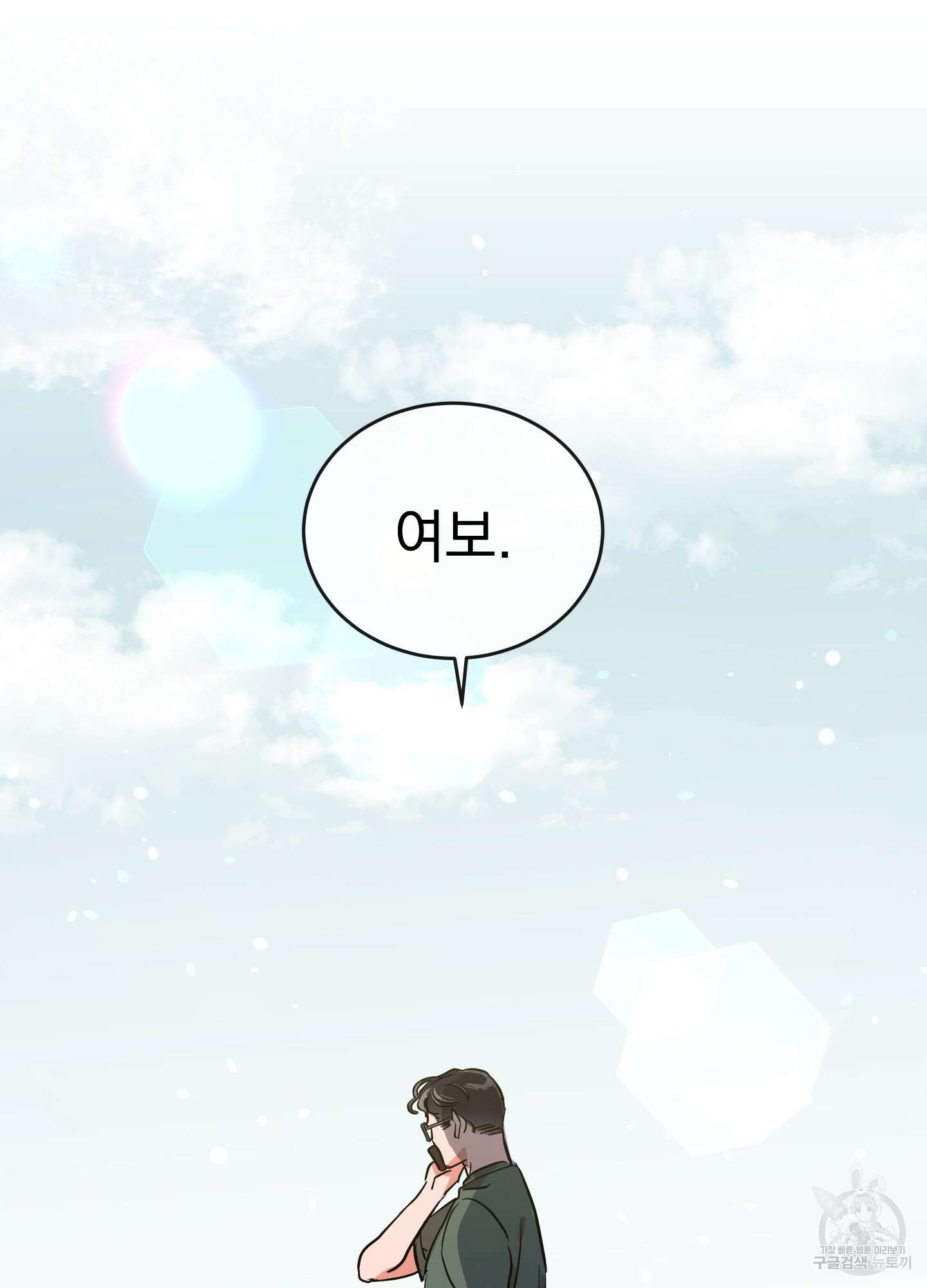 레드 캔디 95화(최종화) 9