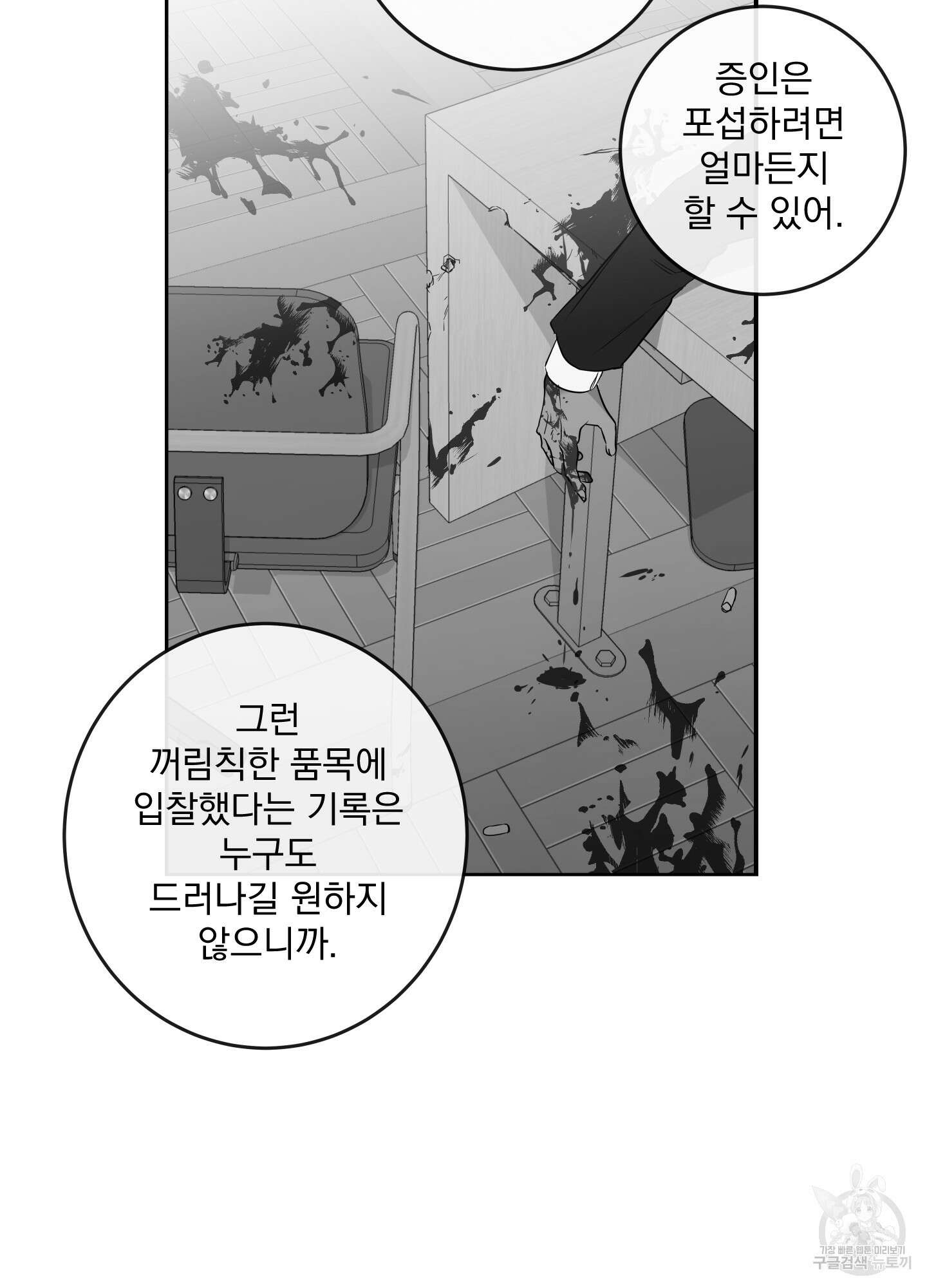 레드 캔디 95화(최종화) 16