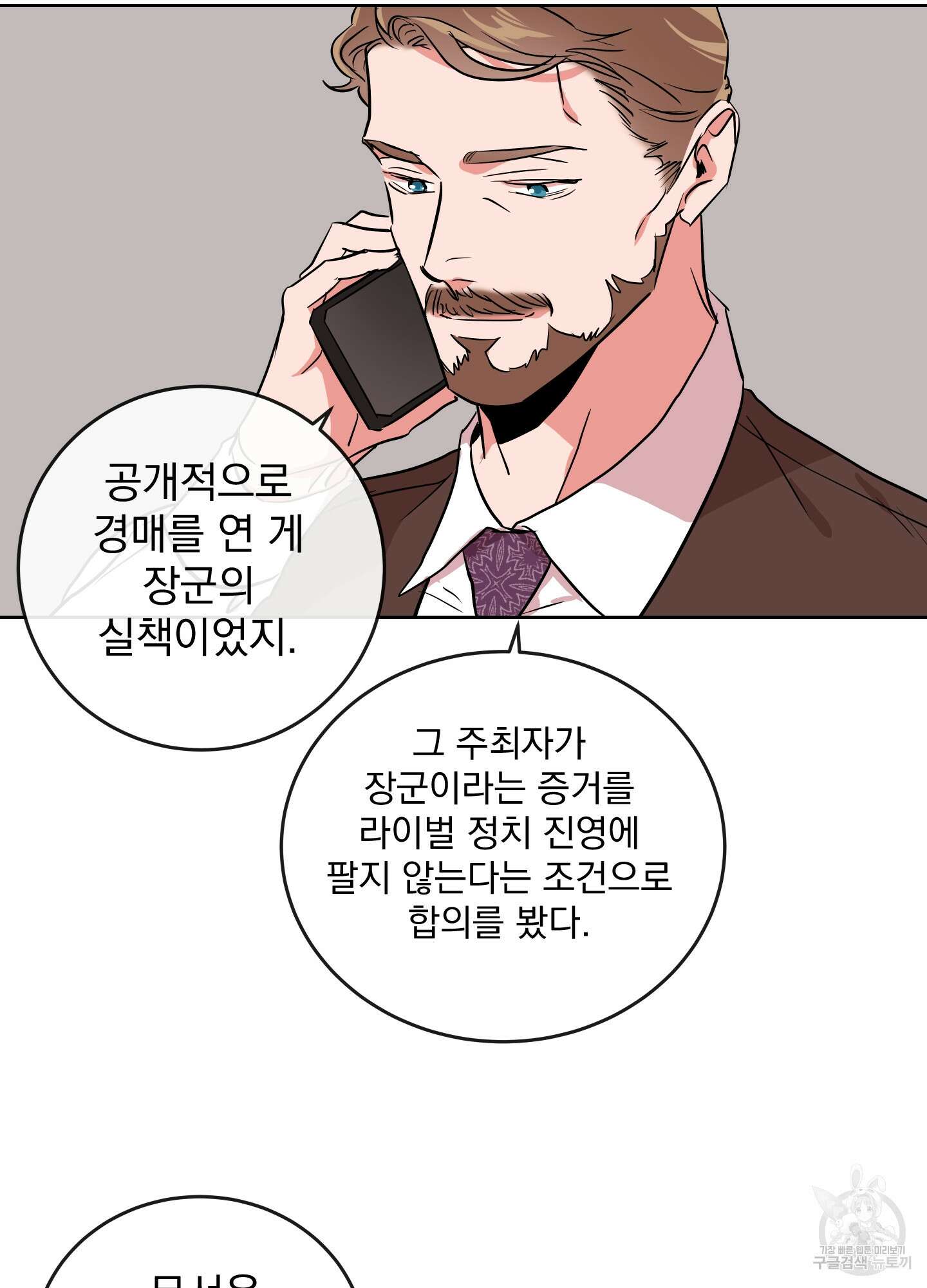 레드 캔디 95화(최종화) 17
