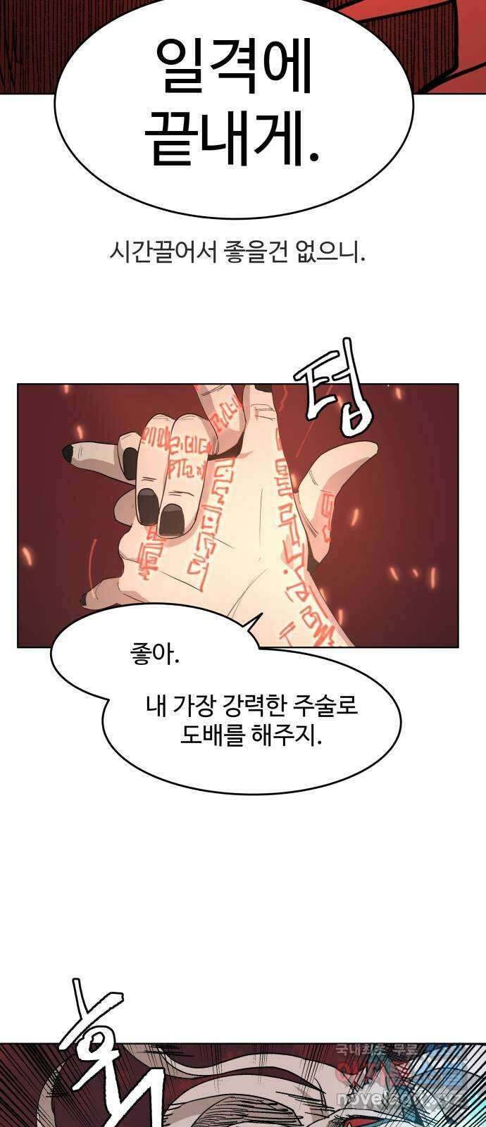 붉은 이정표 40화 개와 고양이 11