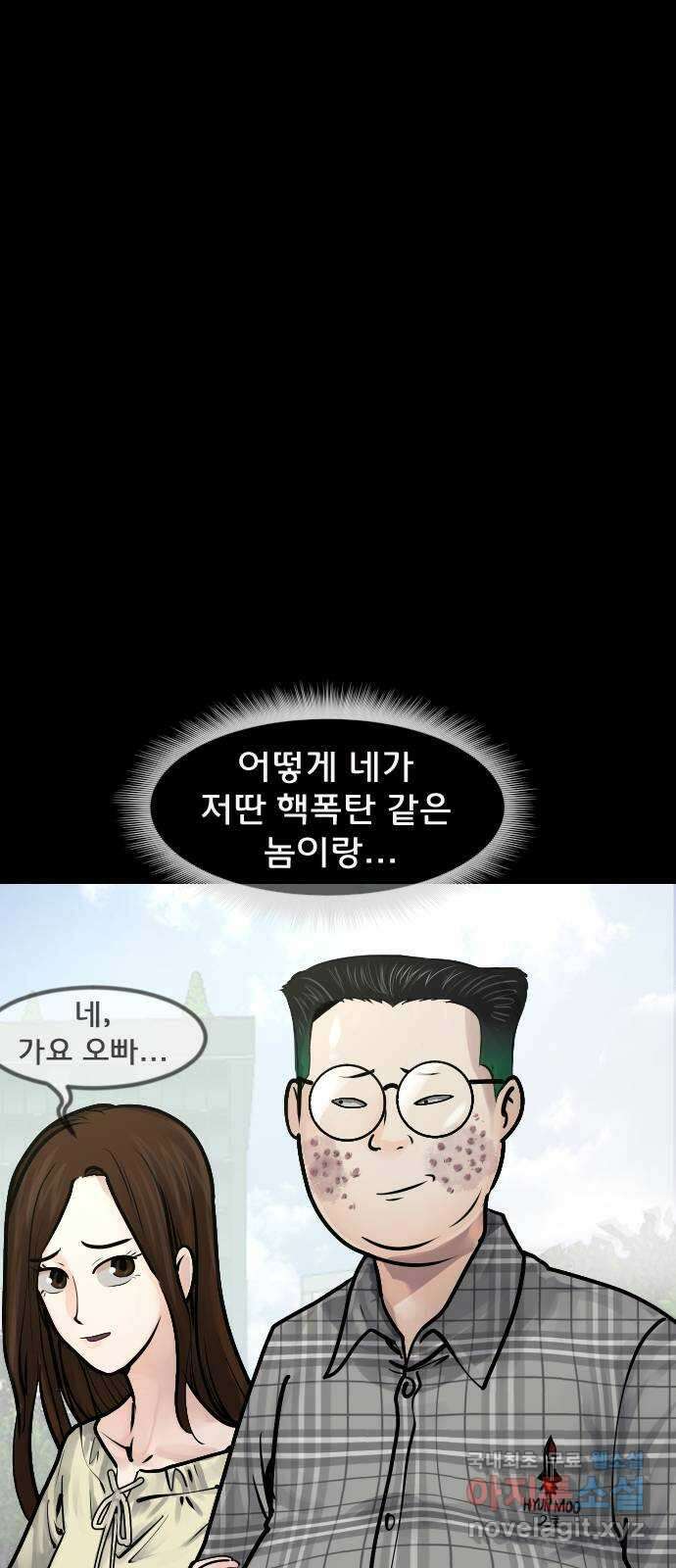 원주민 공포만화 314화 I의 로맨스(5) 2