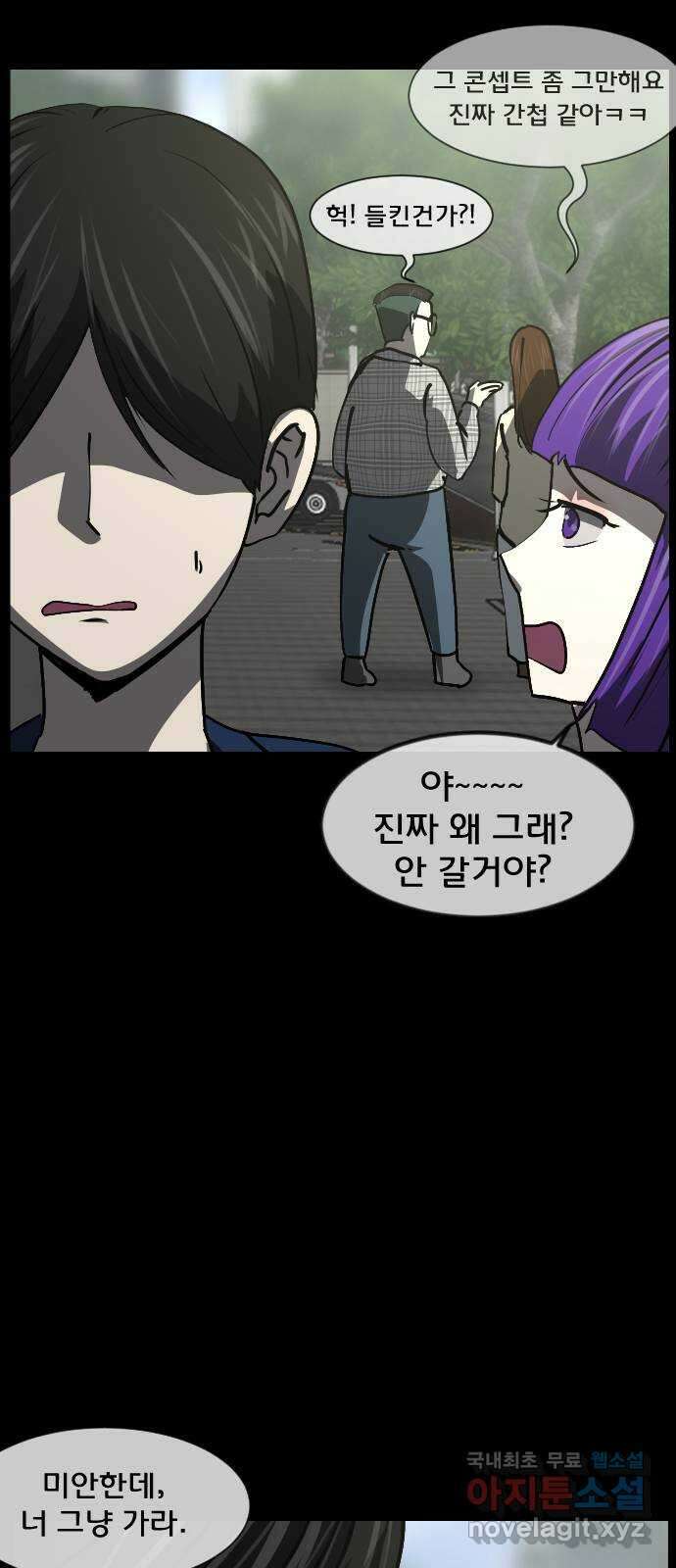 원주민 공포만화 314화 I의 로맨스(5) 4