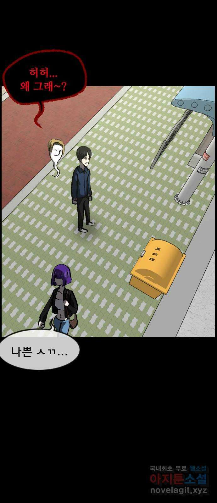 원주민 공포만화 314화 I의 로맨스(5) 7