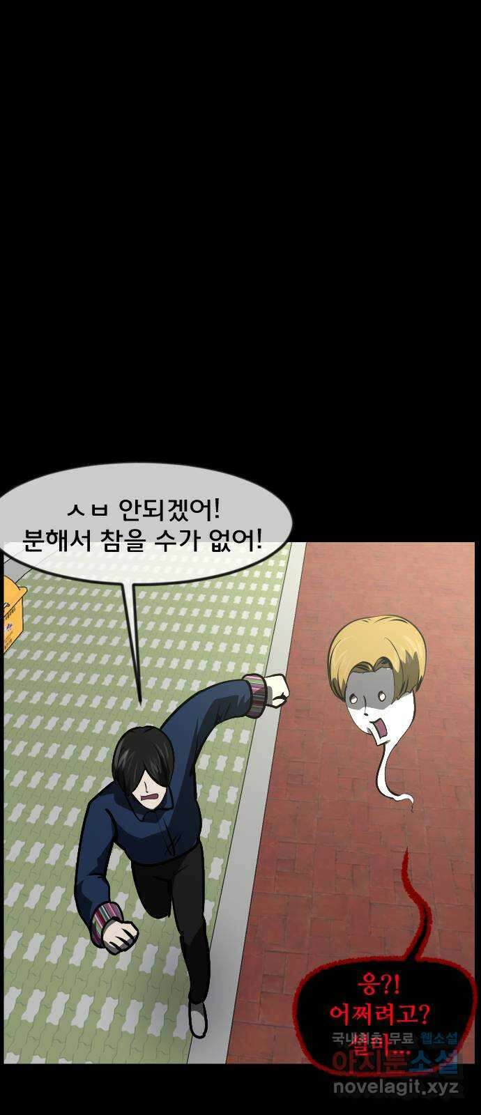 원주민 공포만화 314화 I의 로맨스(5) 9
