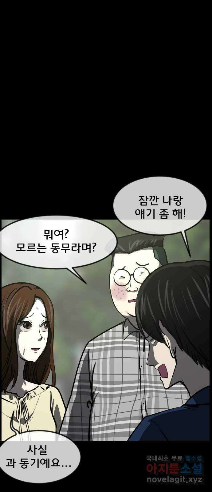 원주민 공포만화 314화 I의 로맨스(5) 11