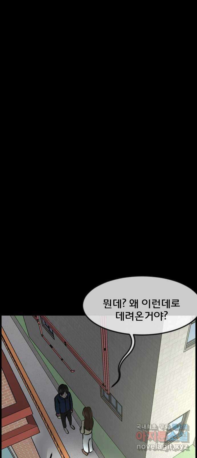 원주민 공포만화 314화 I의 로맨스(5) 13