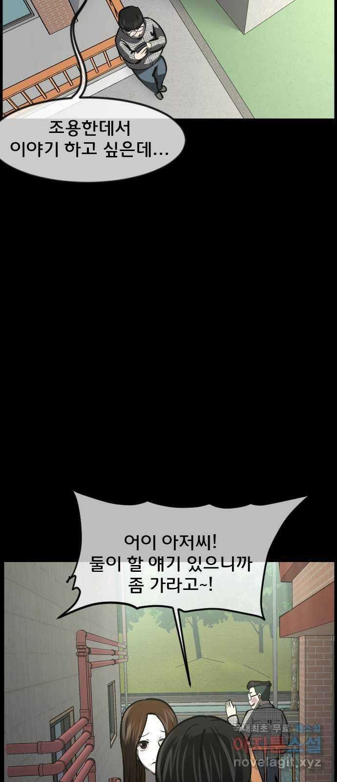 원주민 공포만화 314화 I의 로맨스(5) 14