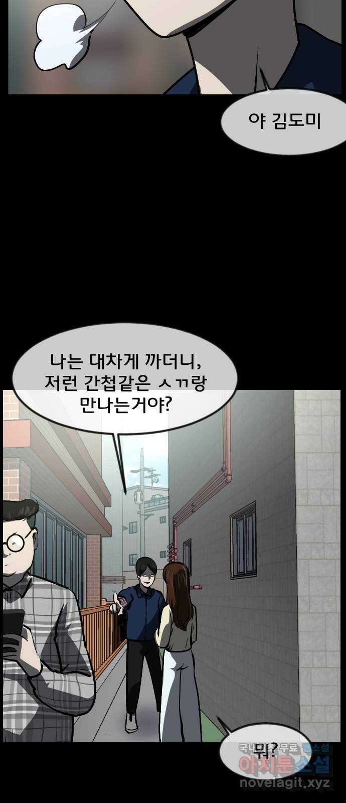 원주민 공포만화 314화 I의 로맨스(5) 16