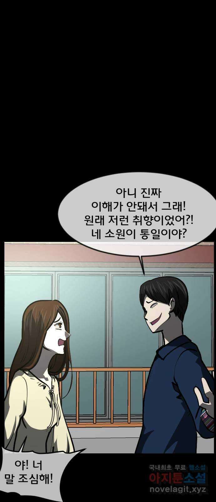 원주민 공포만화 314화 I의 로맨스(5) 17