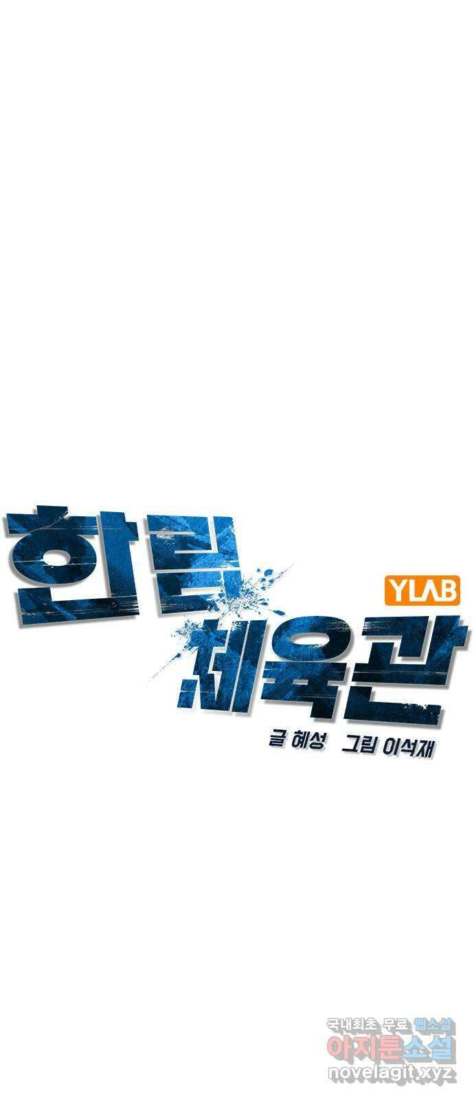 한림체육관 시즌2 31화 15