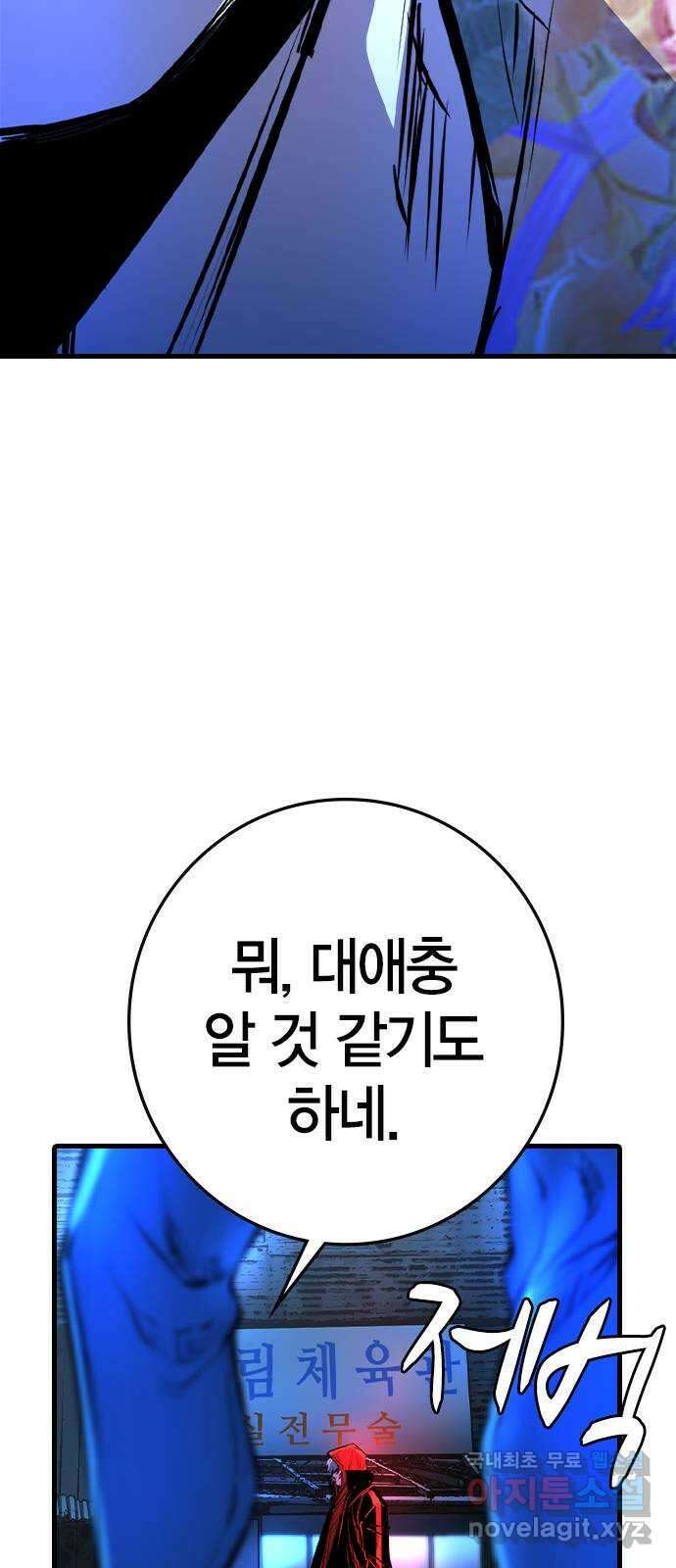 한림체육관 시즌2 31화 101