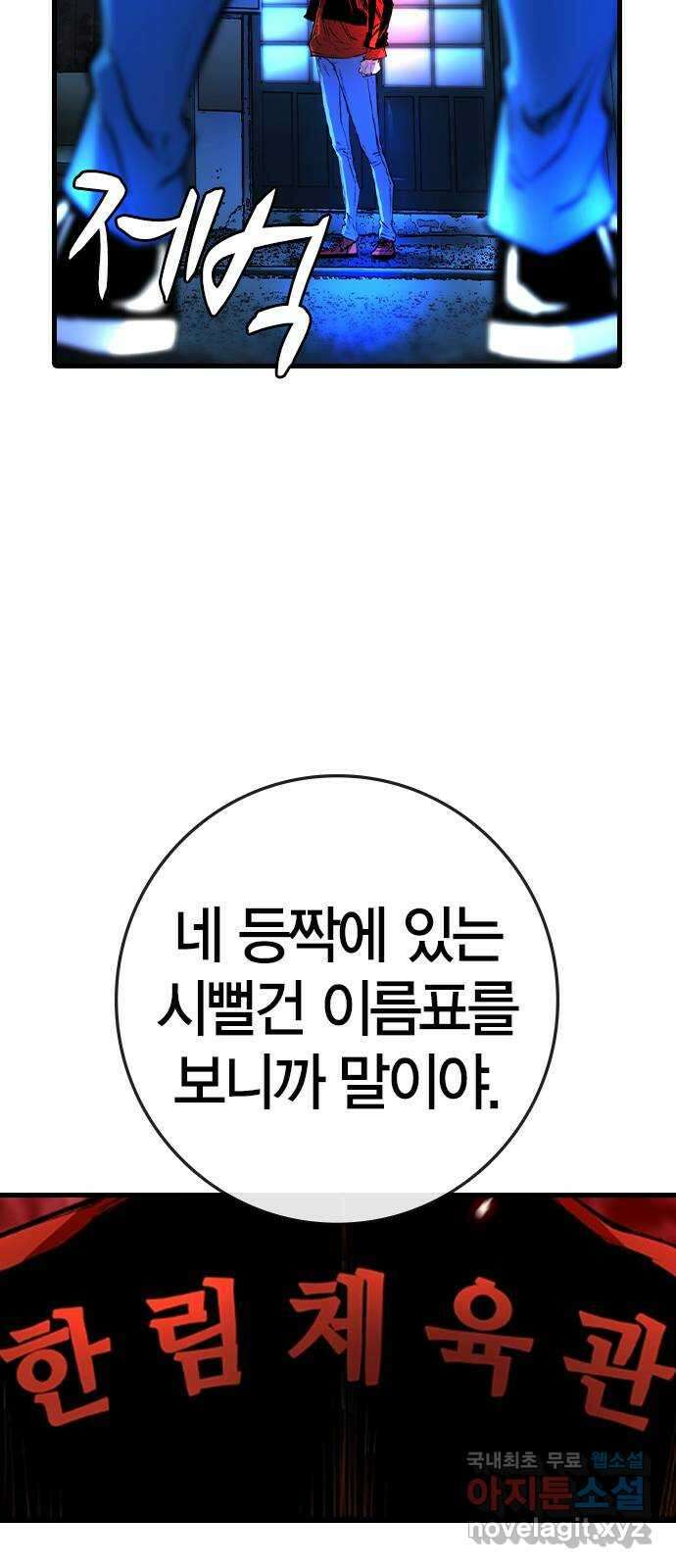 한림체육관 시즌2 31화 102