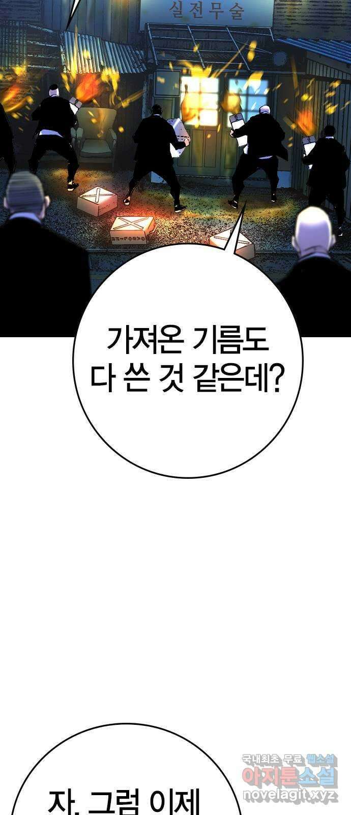 한림체육관 시즌2 31화 149