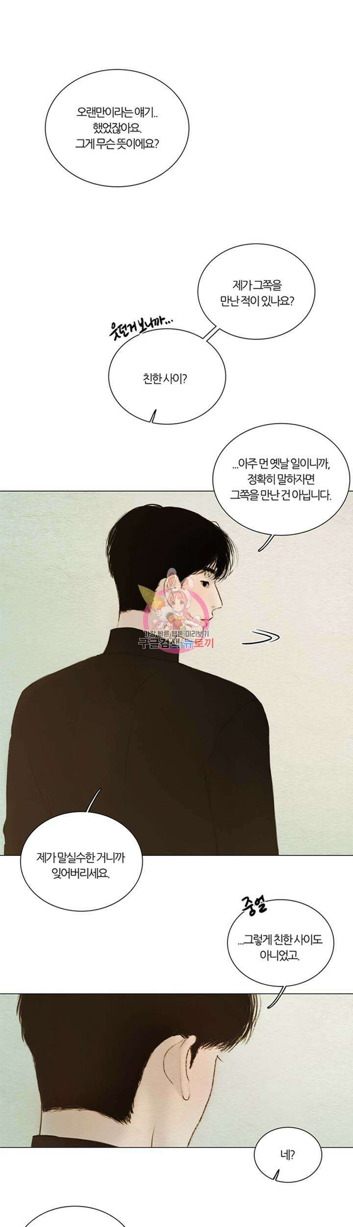 귀태 몽중연가연리지 13화 1