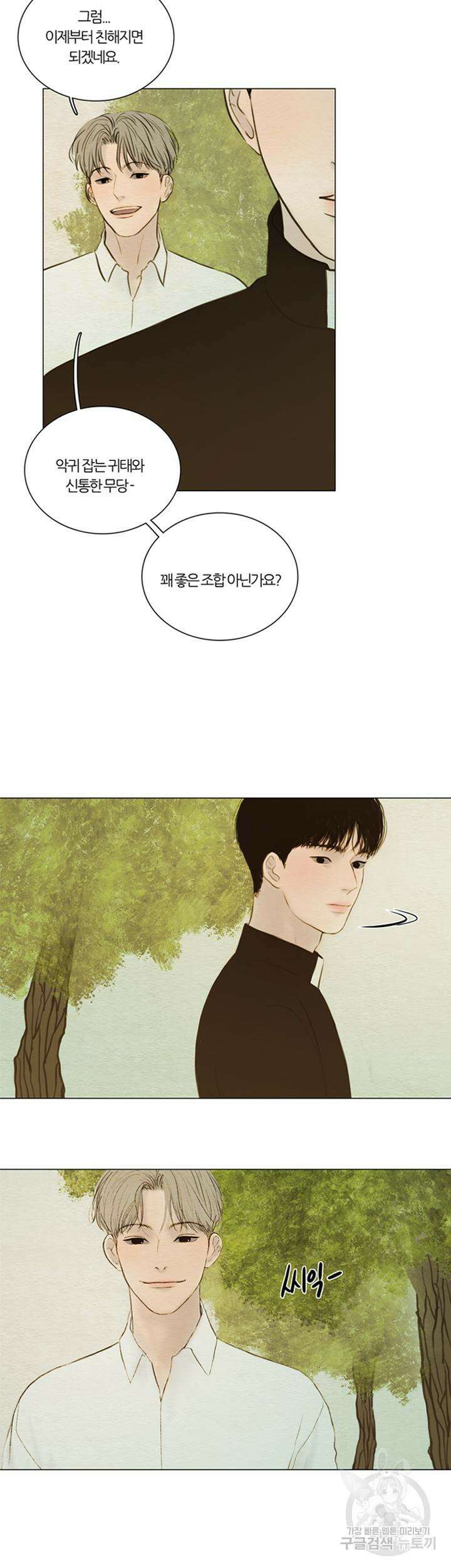 귀태 몽중연가연리지 13화 2