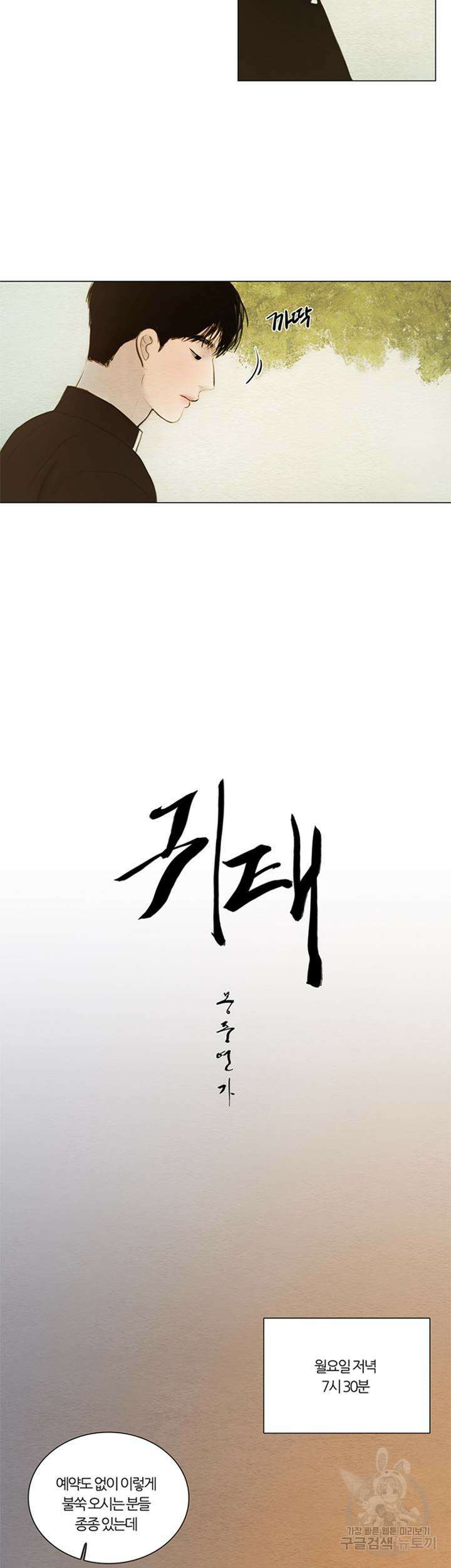 귀태 몽중연가연리지 13화 7