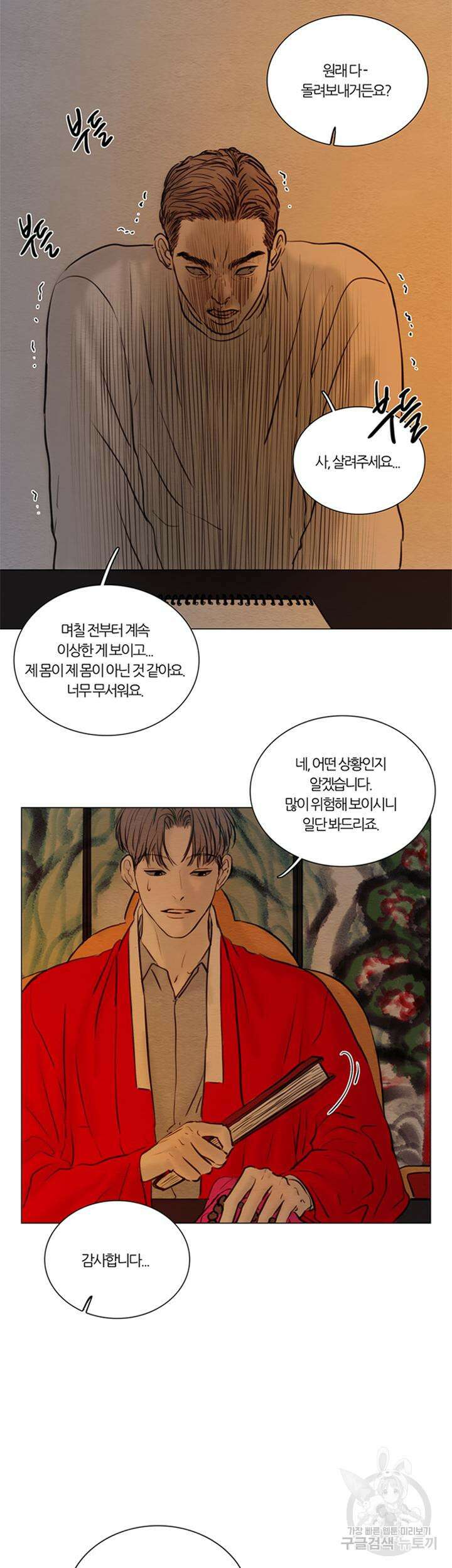 귀태 몽중연가연리지 13화 8