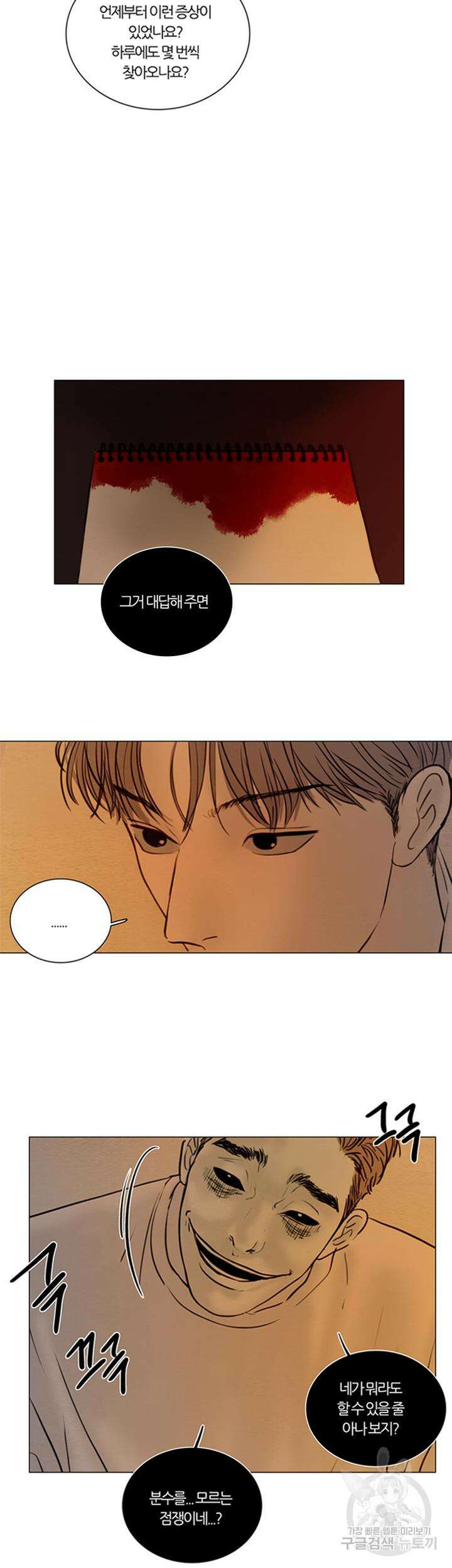 귀태 몽중연가연리지 13화 9