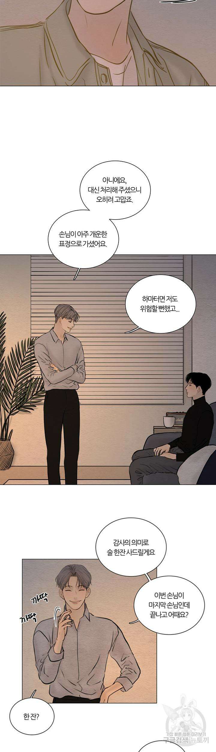 귀태 몽중연가연리지 13화 14