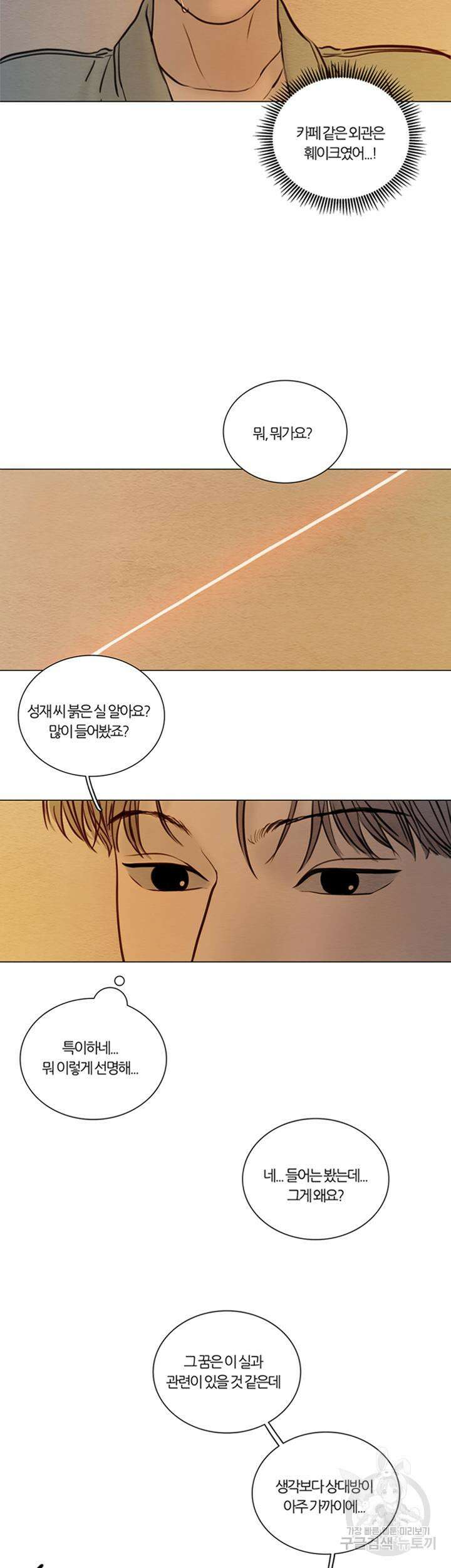 귀태 몽중연가연리지 13화 17