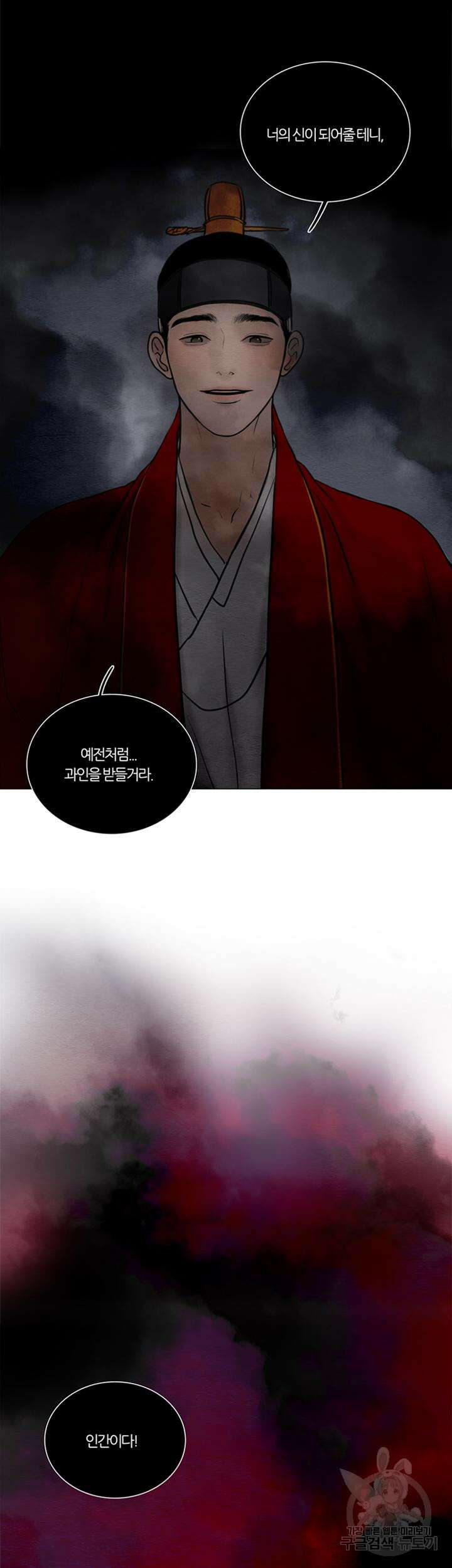 귀태 몽중연가연리지 13화 27