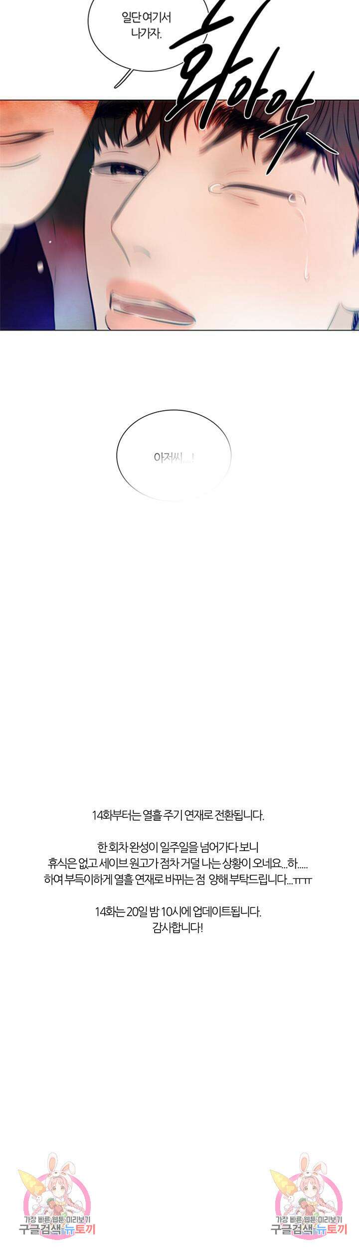 귀태 몽중연가연리지 13화 30