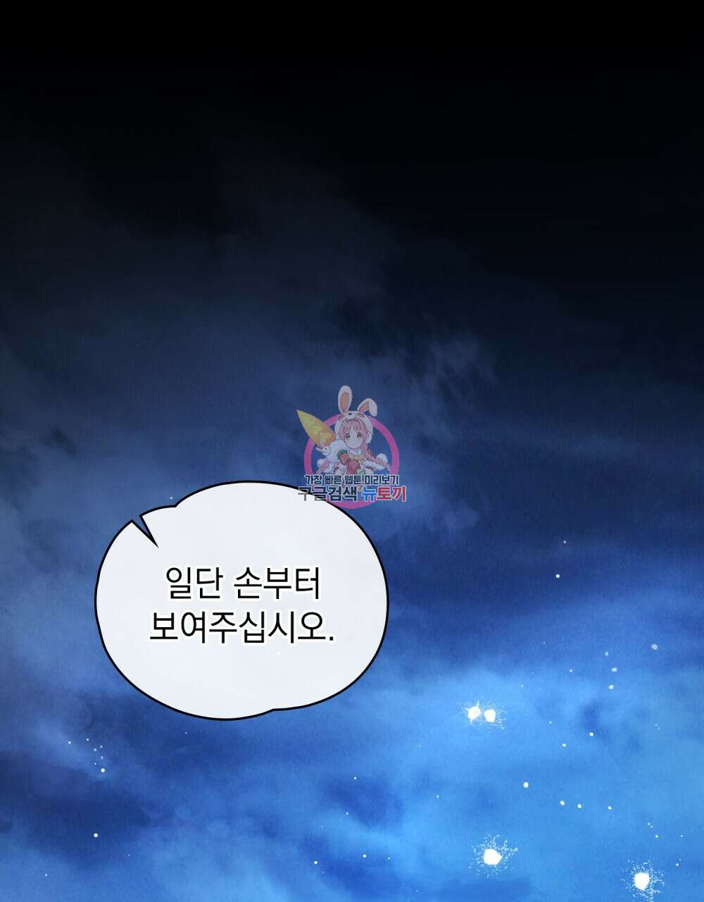 시한부 공주님을 사랑하게 된다면 23화 1