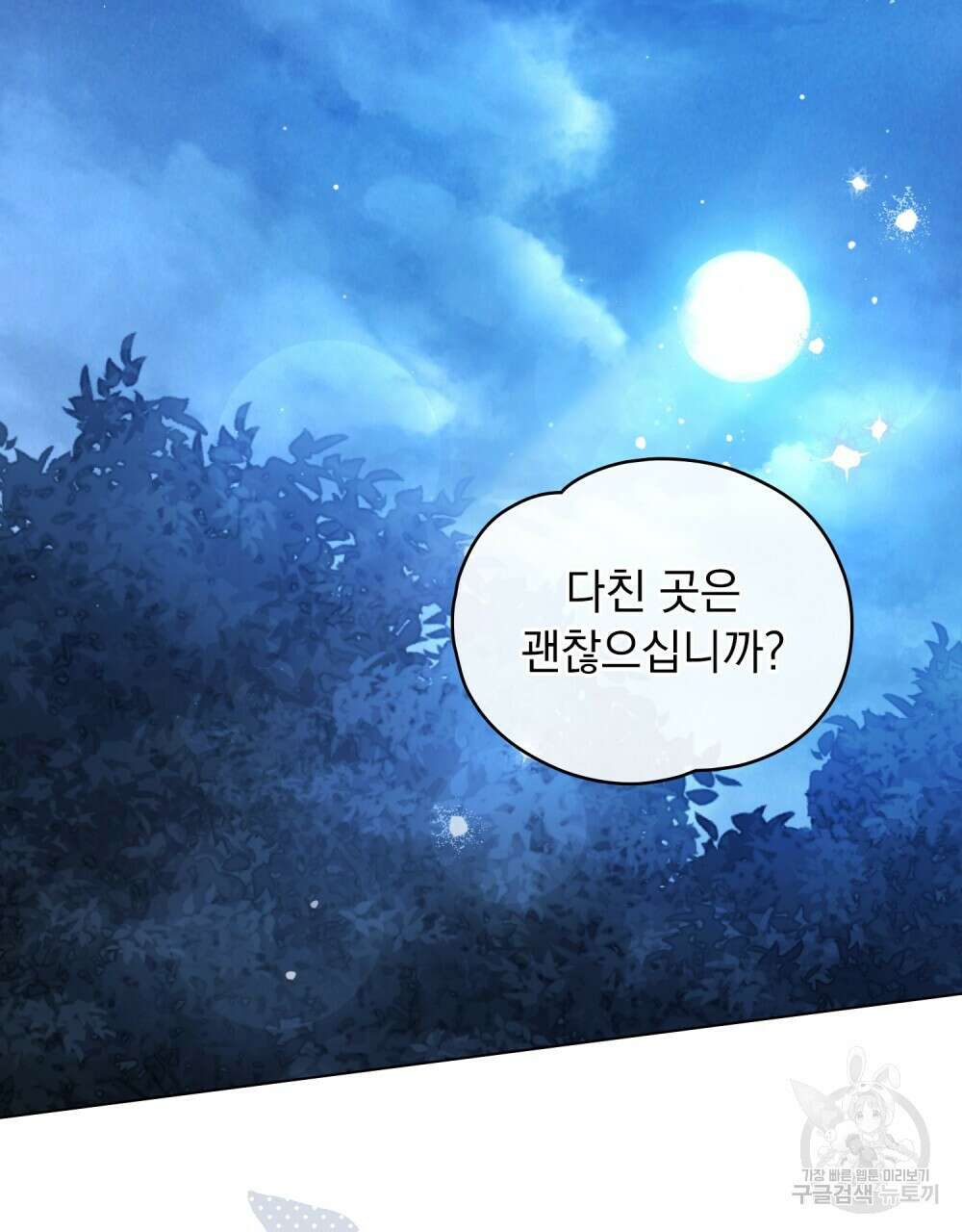 시한부 공주님을 사랑하게 된다면 23화 2