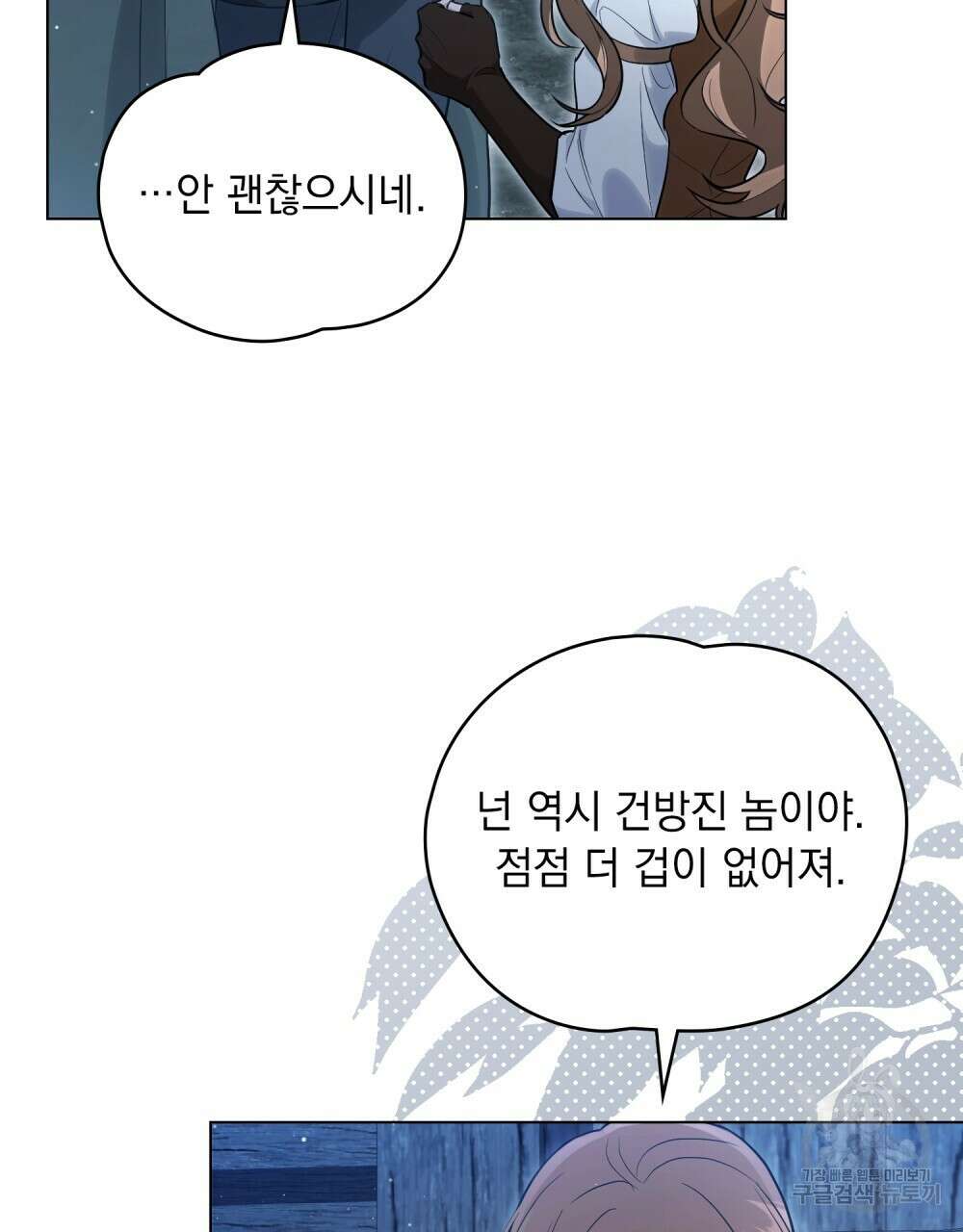 시한부 공주님을 사랑하게 된다면 23화 4