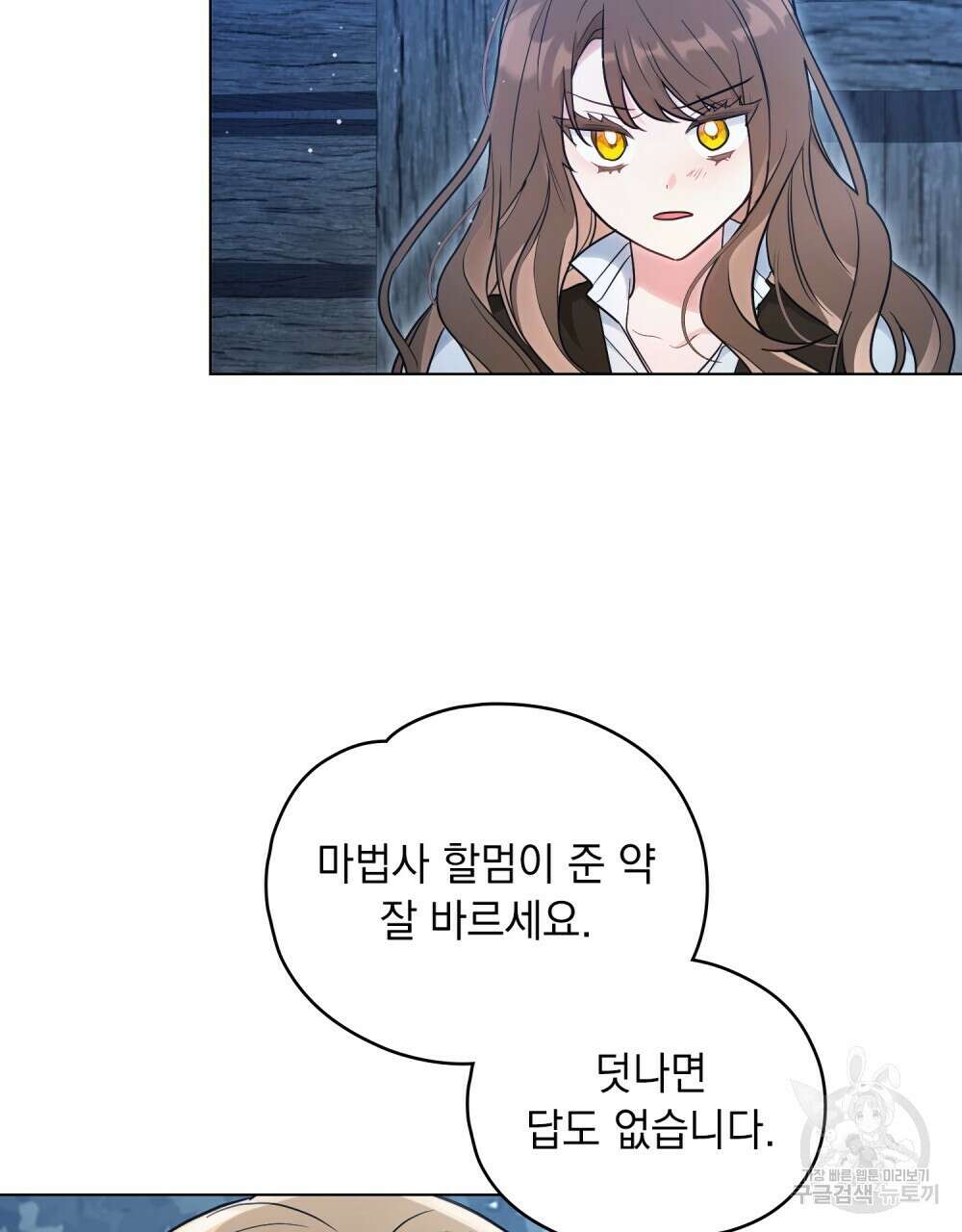 시한부 공주님을 사랑하게 된다면 23화 5