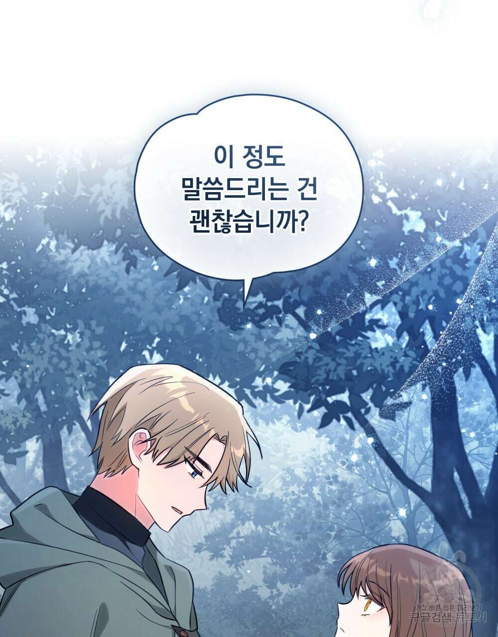 시한부 공주님을 사랑하게 된다면 23화 8