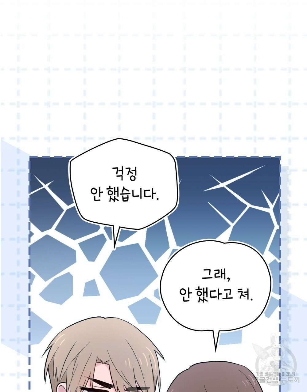 시한부 공주님을 사랑하게 된다면 23화 11