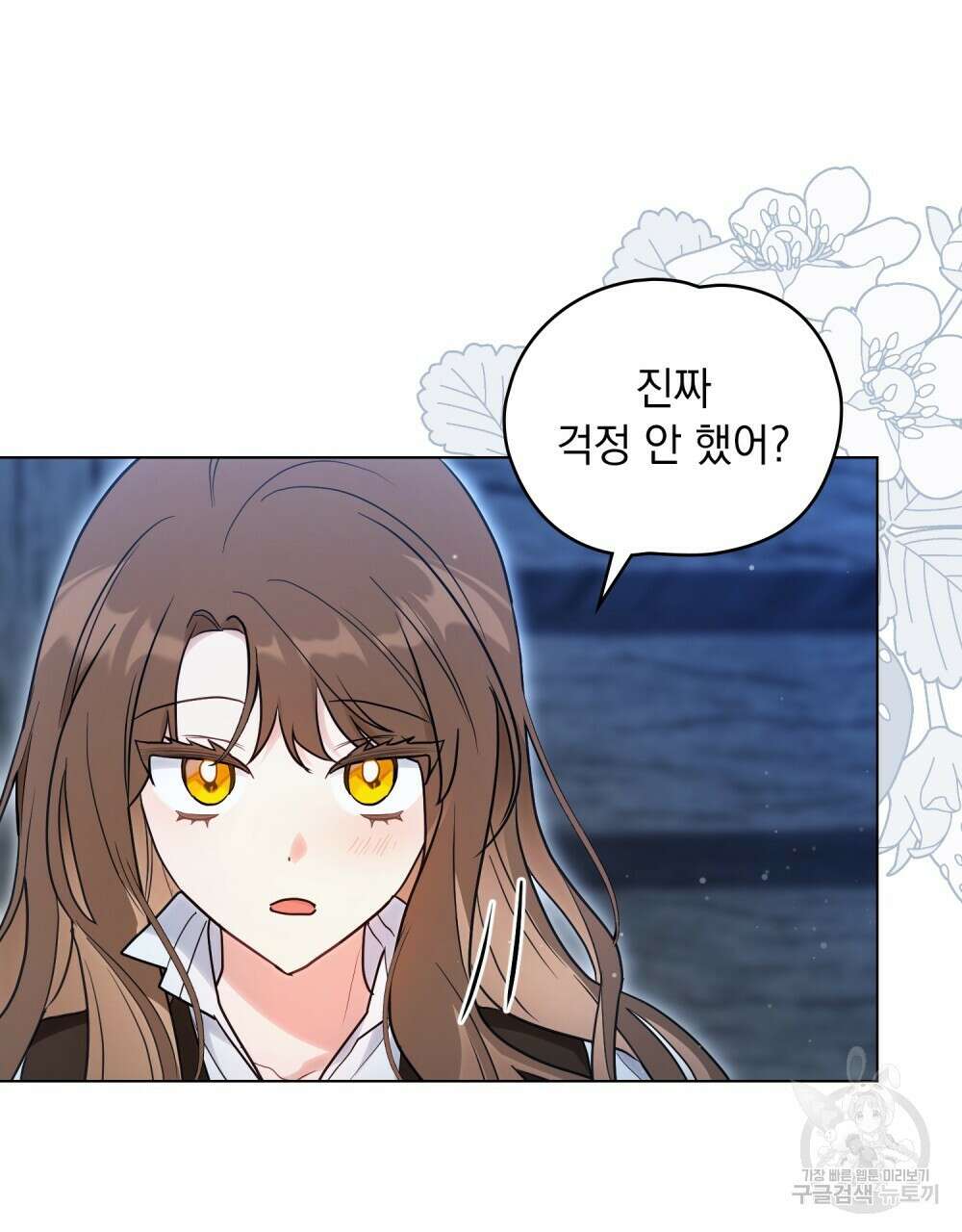 시한부 공주님을 사랑하게 된다면 23화 13