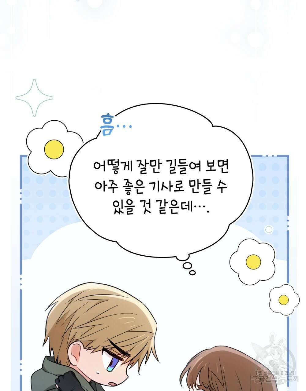시한부 공주님을 사랑하게 된다면 23화 18