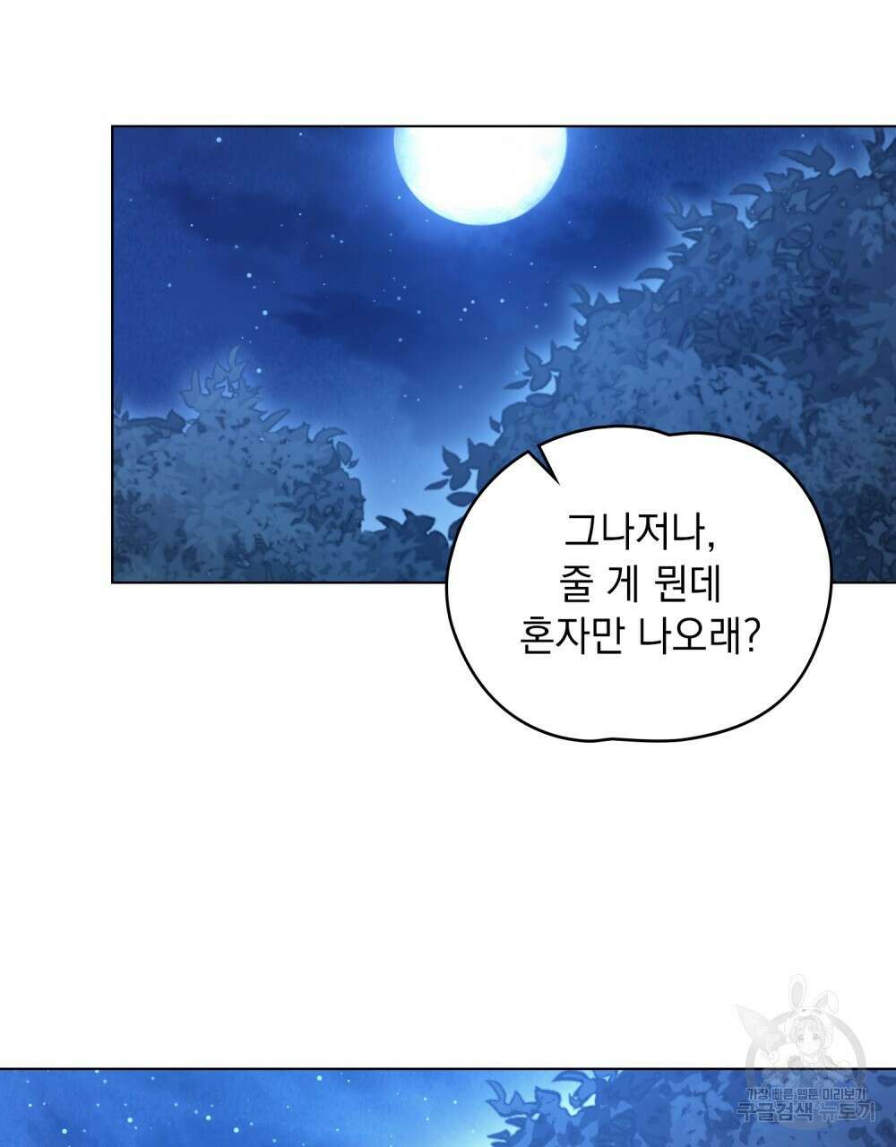 시한부 공주님을 사랑하게 된다면 23화 20
