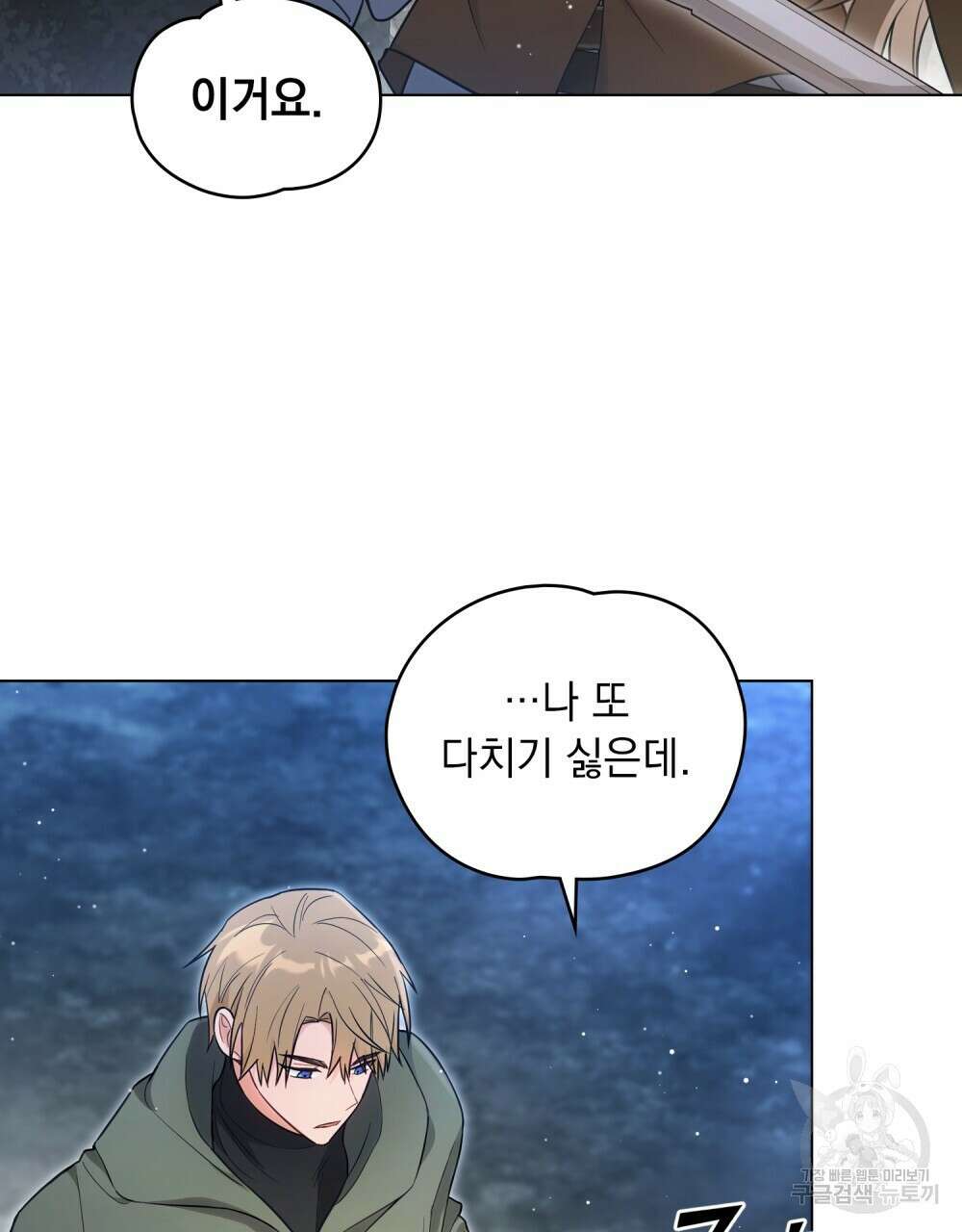 시한부 공주님을 사랑하게 된다면 23화 22