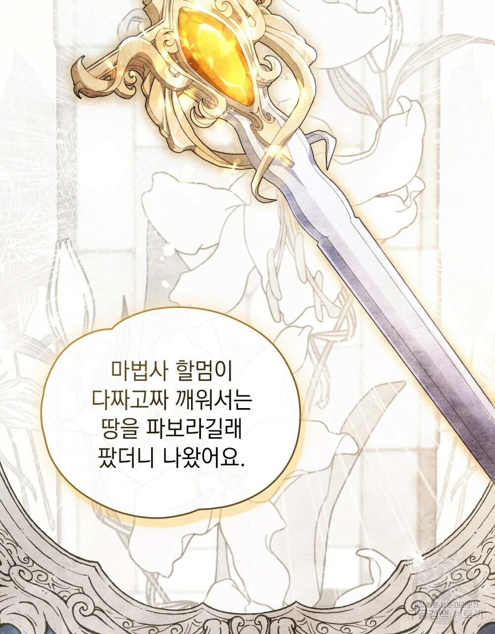 시한부 공주님을 사랑하게 된다면 23화 25