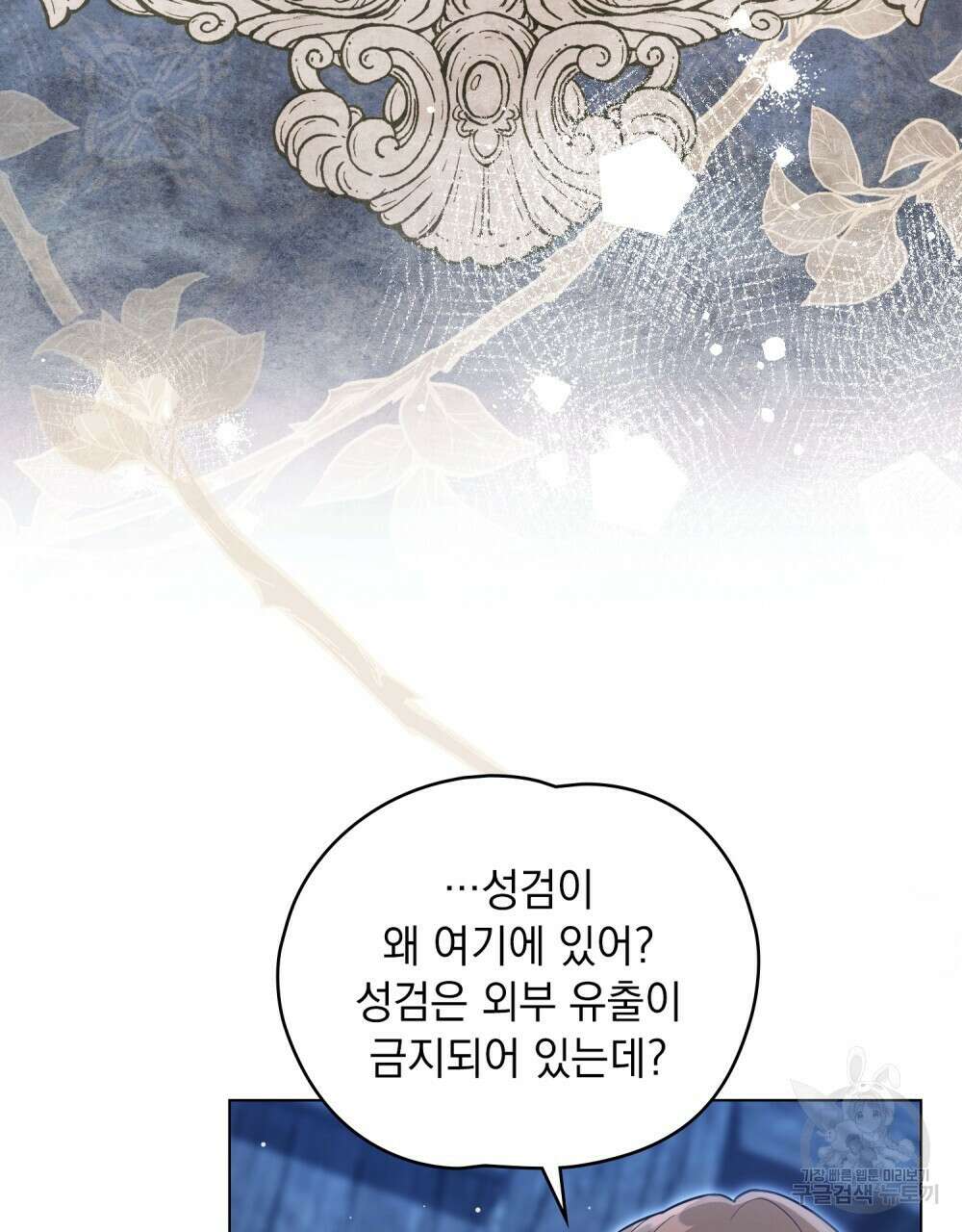 시한부 공주님을 사랑하게 된다면 23화 26