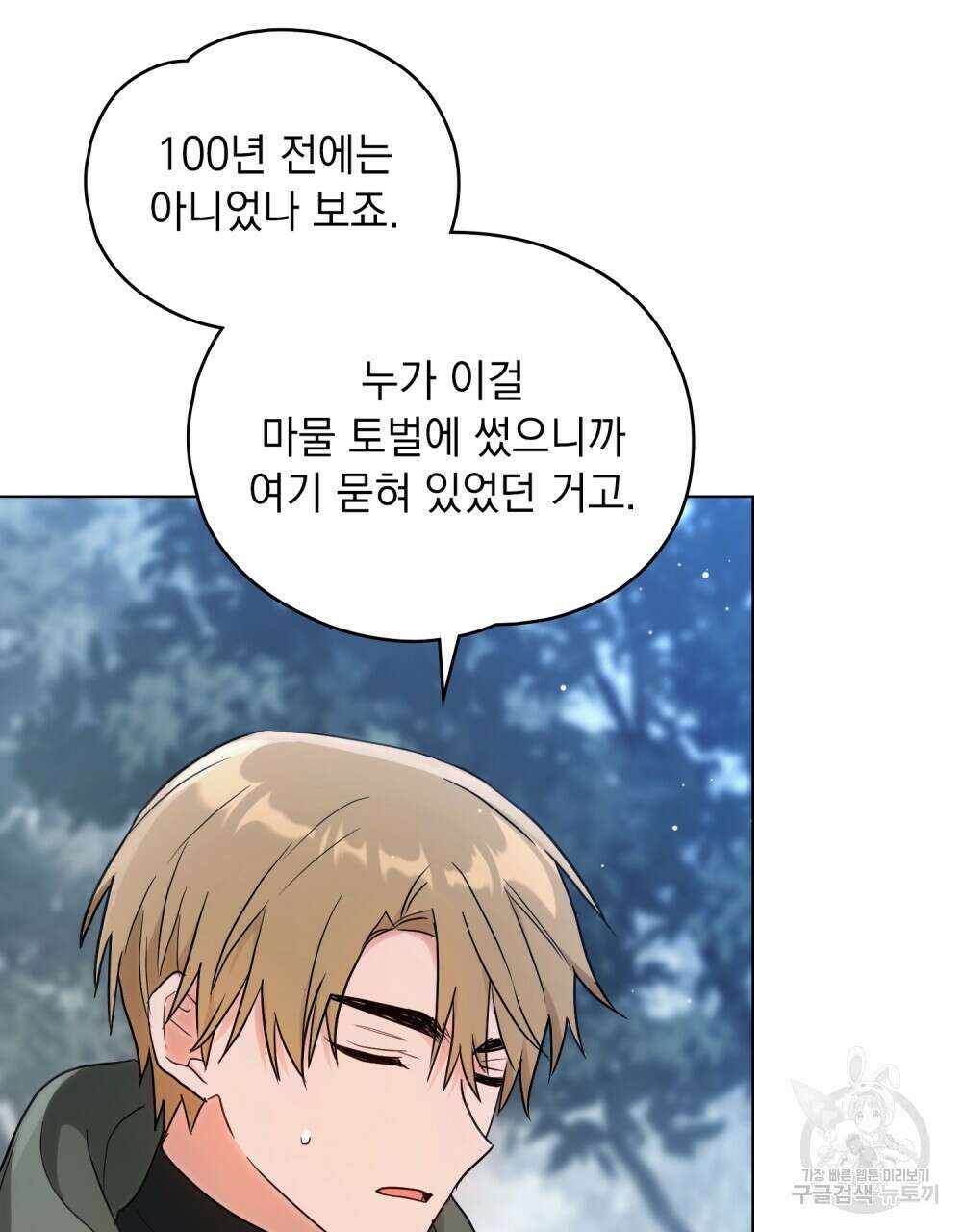 시한부 공주님을 사랑하게 된다면 23화 28