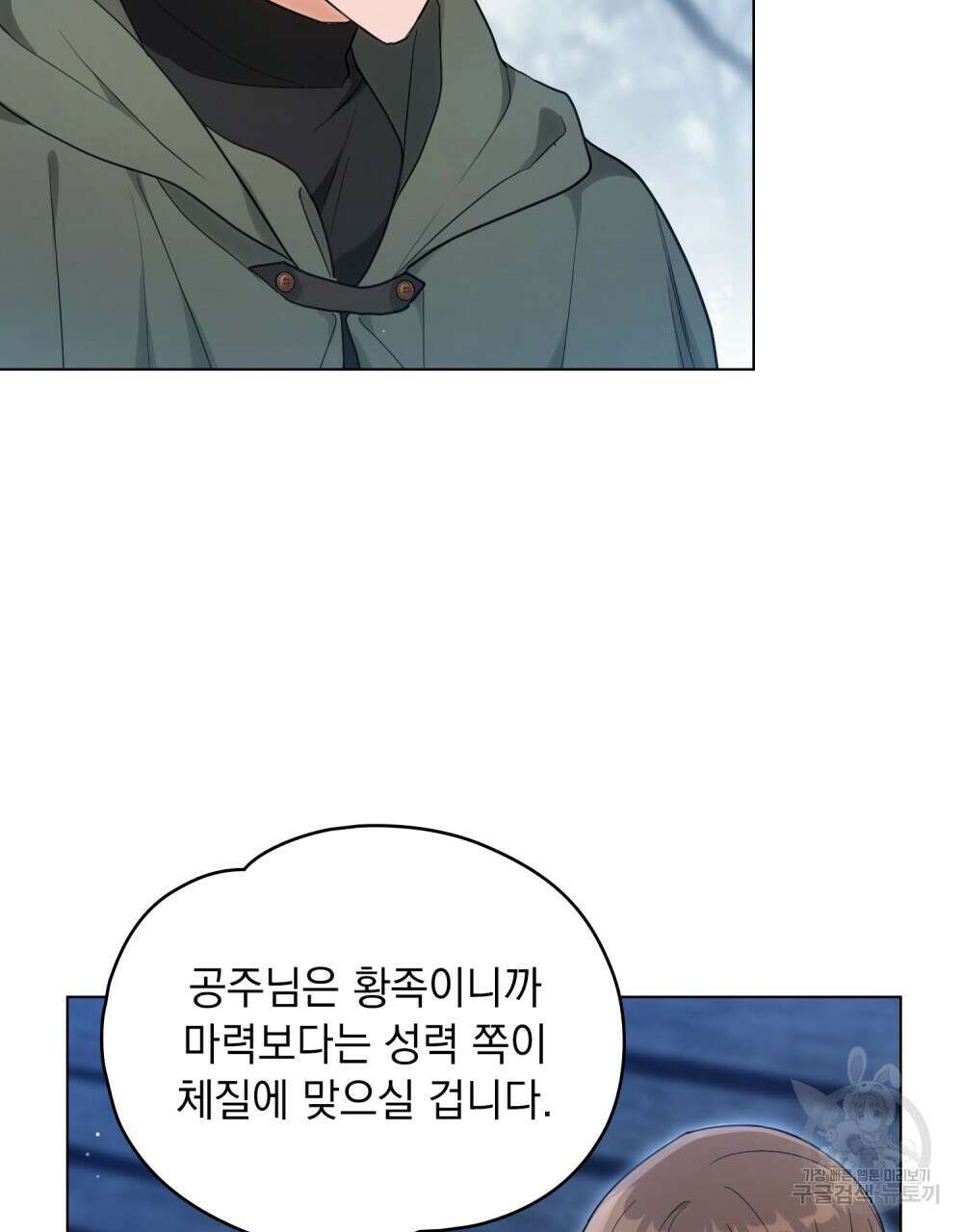 시한부 공주님을 사랑하게 된다면 23화 29
