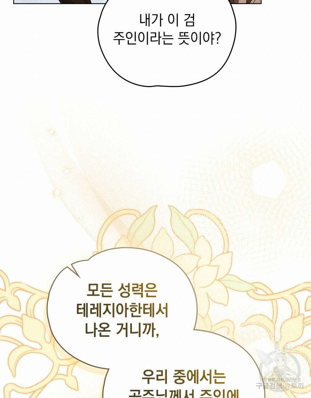 시한부 공주님을 사랑하게 된다면 23화 38