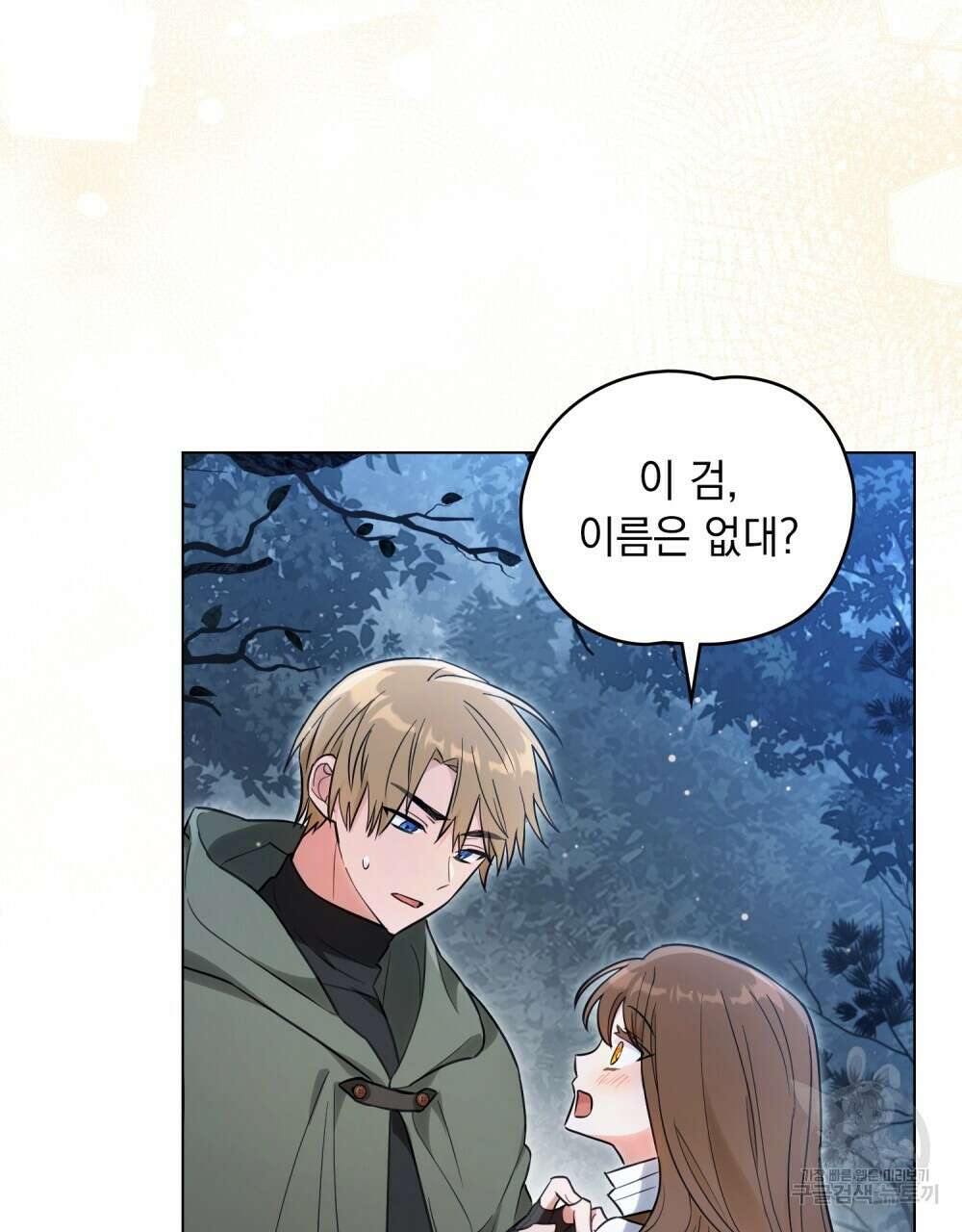 시한부 공주님을 사랑하게 된다면 23화 42